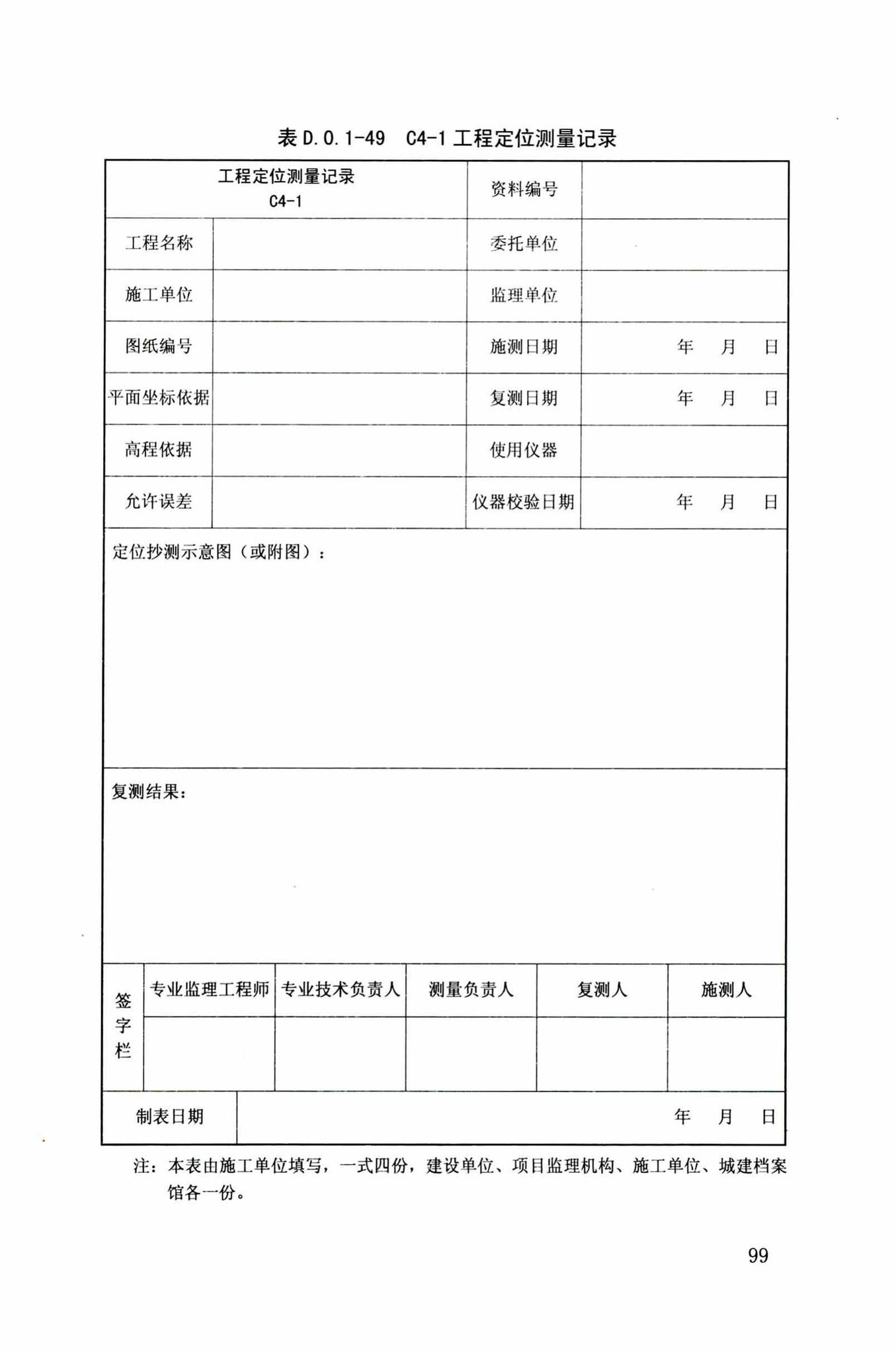 DB34/T918-2019--建筑工程资料管理规程