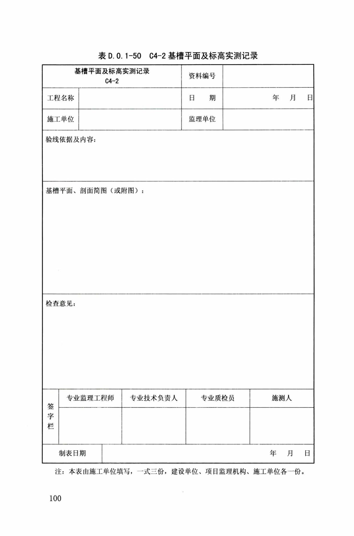 DB34/T918-2019--建筑工程资料管理规程