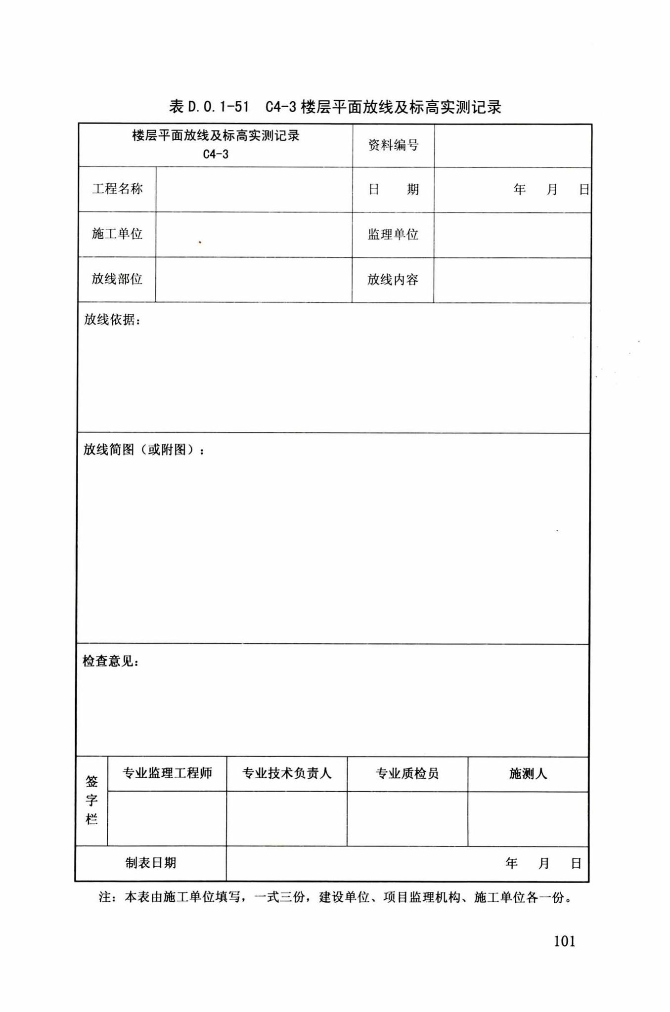 DB34/T918-2019--建筑工程资料管理规程