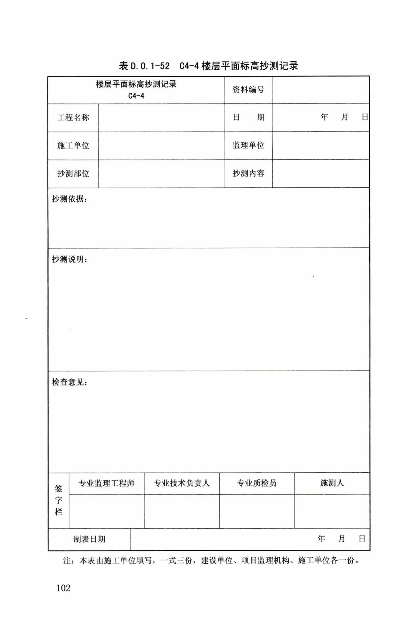 DB34/T918-2019--建筑工程资料管理规程