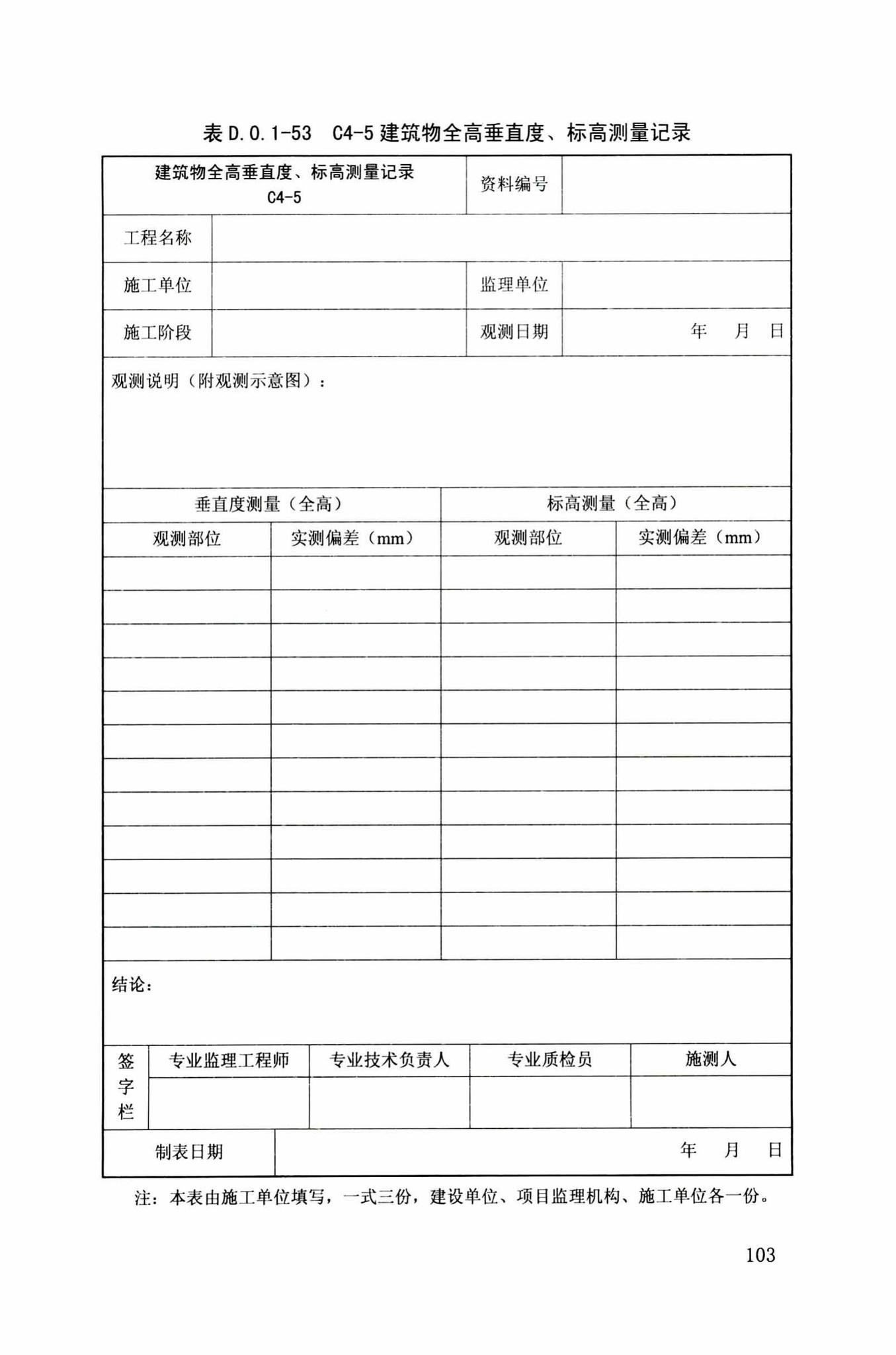 DB34/T918-2019--建筑工程资料管理规程