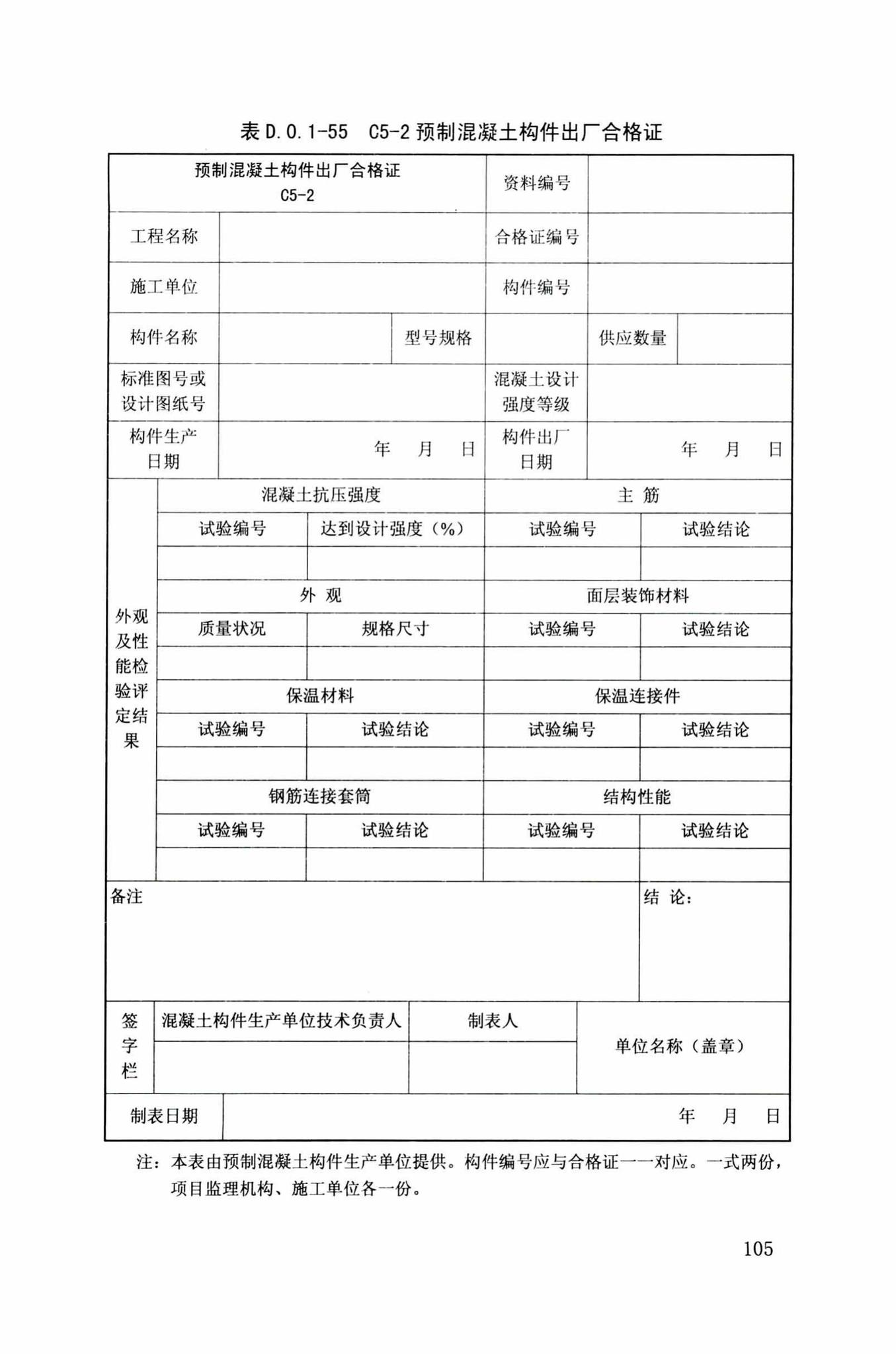 DB34/T918-2019--建筑工程资料管理规程