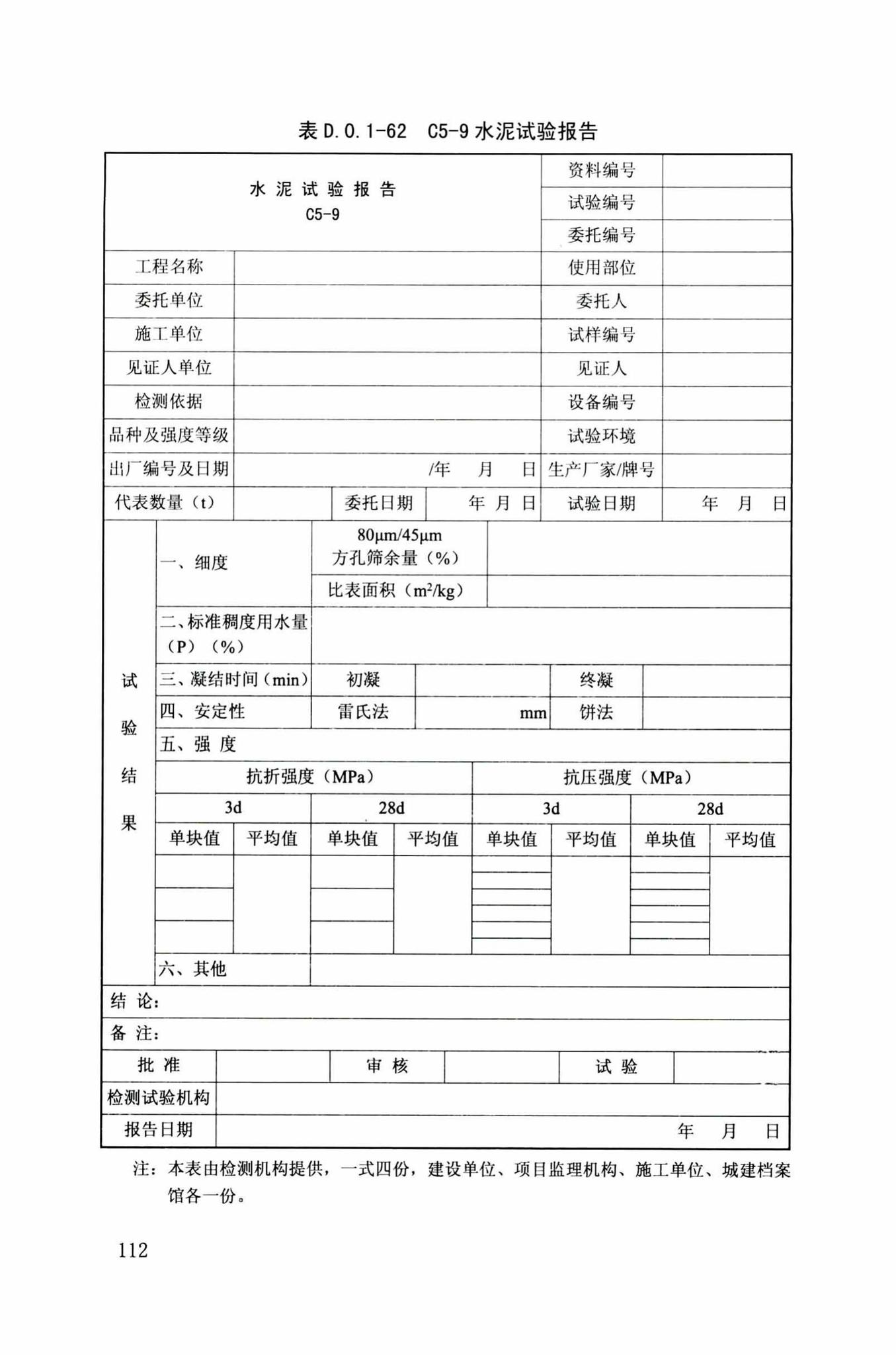 DB34/T918-2019--建筑工程资料管理规程