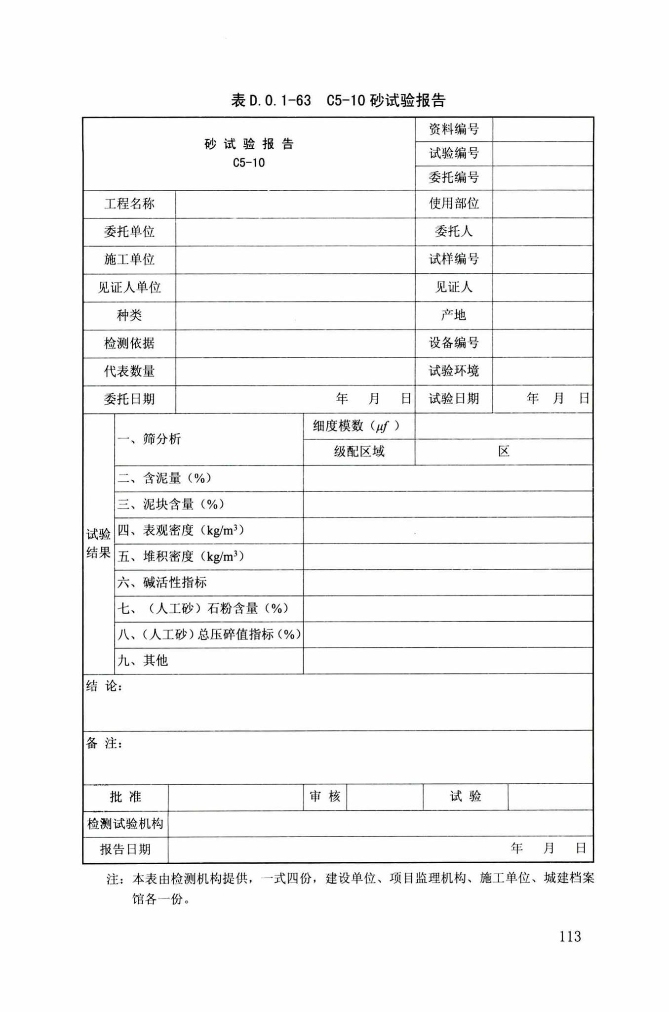 DB34/T918-2019--建筑工程资料管理规程