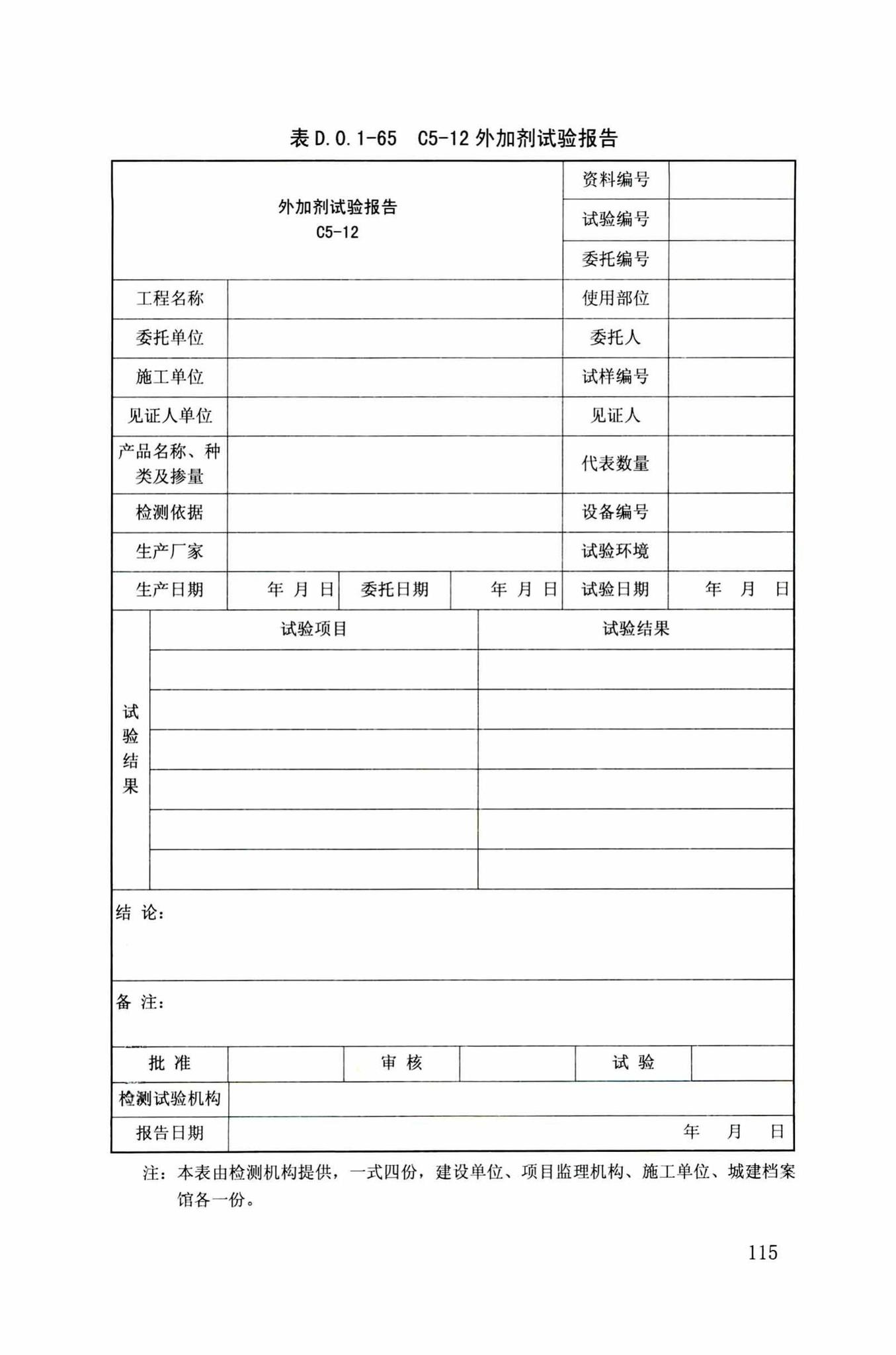 DB34/T918-2019--建筑工程资料管理规程