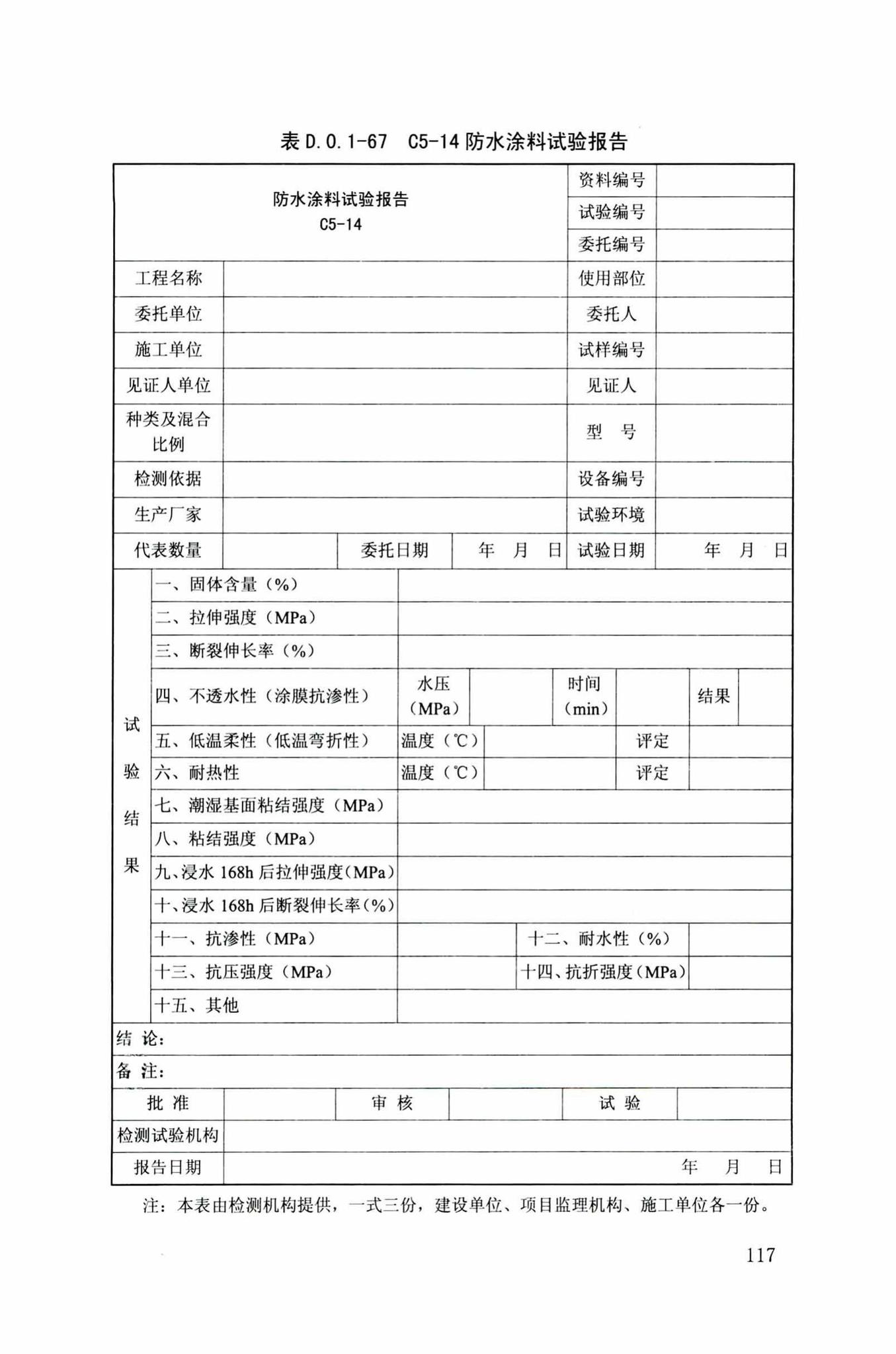 DB34/T918-2019--建筑工程资料管理规程