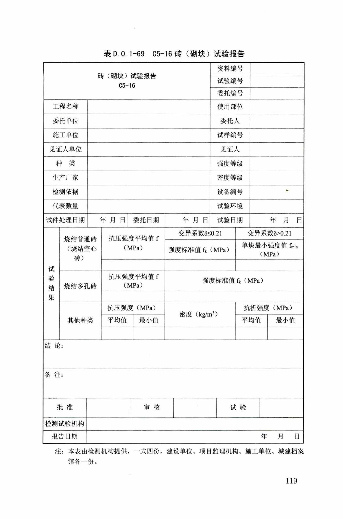 DB34/T918-2019--建筑工程资料管理规程