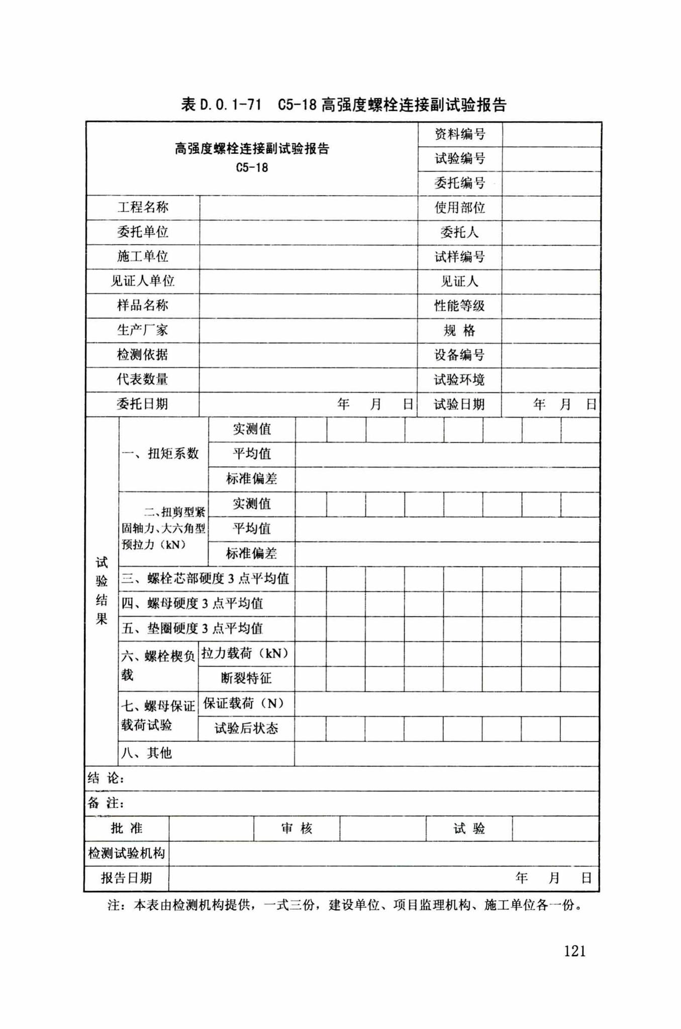 DB34/T918-2019--建筑工程资料管理规程