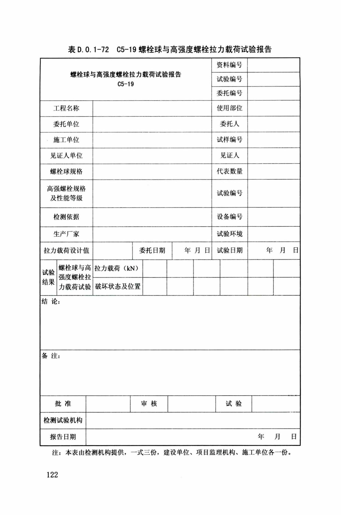 DB34/T918-2019--建筑工程资料管理规程