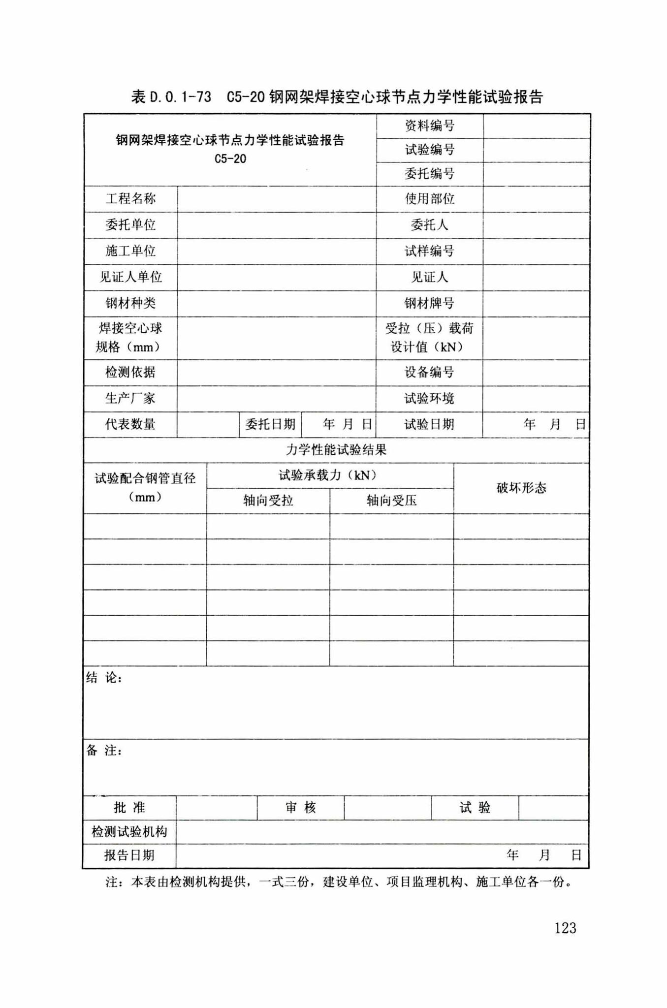 DB34/T918-2019--建筑工程资料管理规程