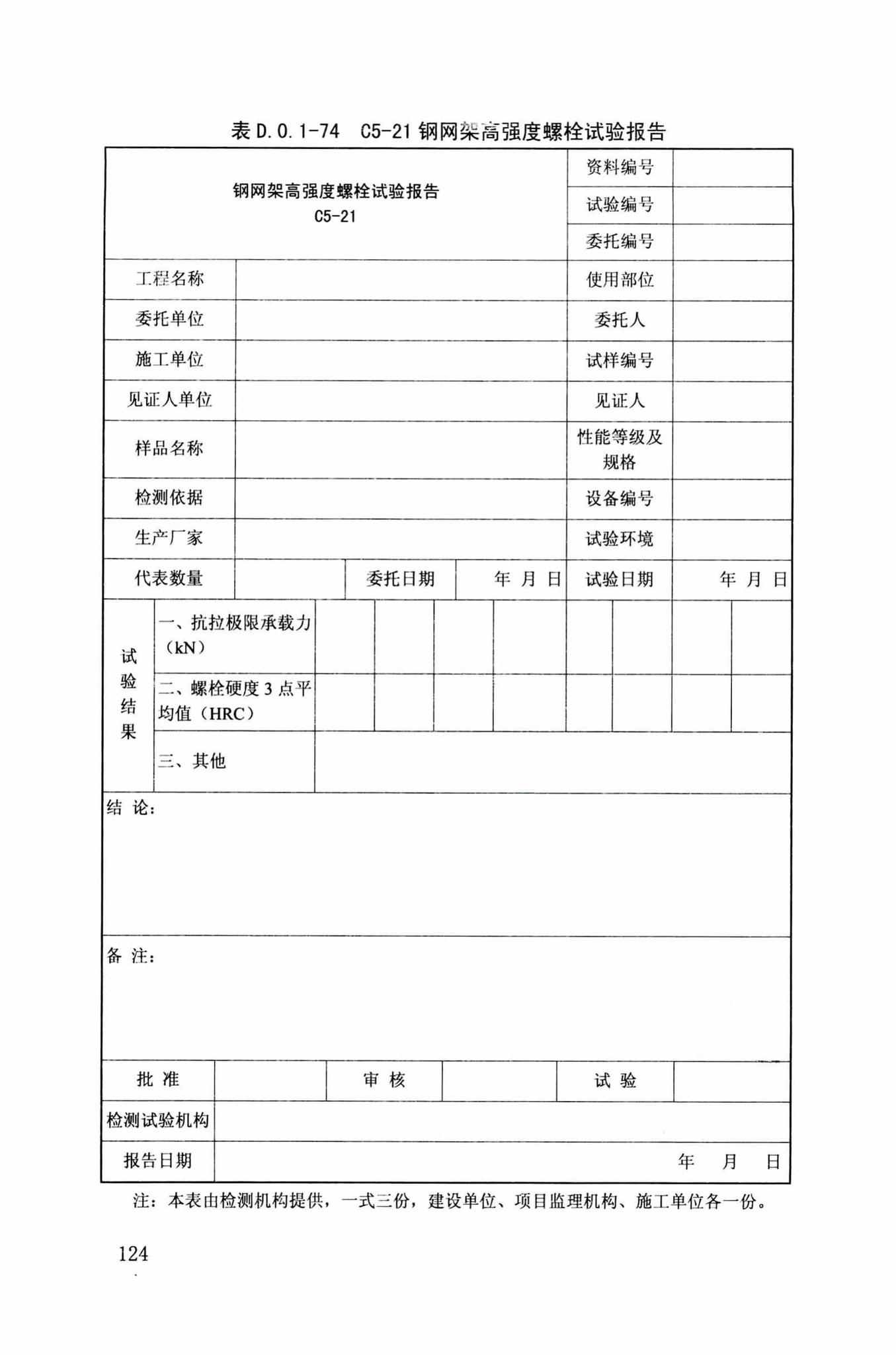 DB34/T918-2019--建筑工程资料管理规程