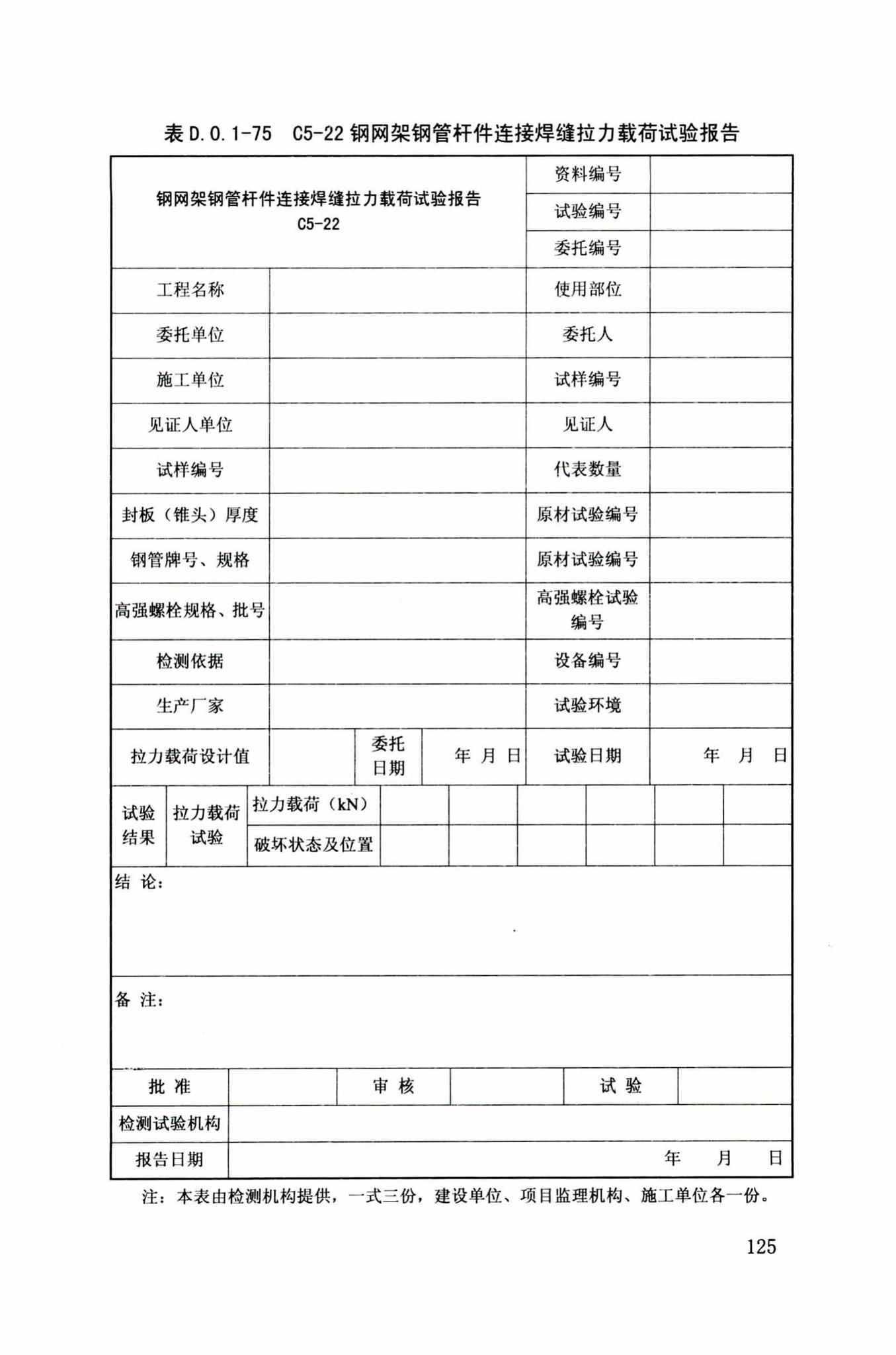 DB34/T918-2019--建筑工程资料管理规程