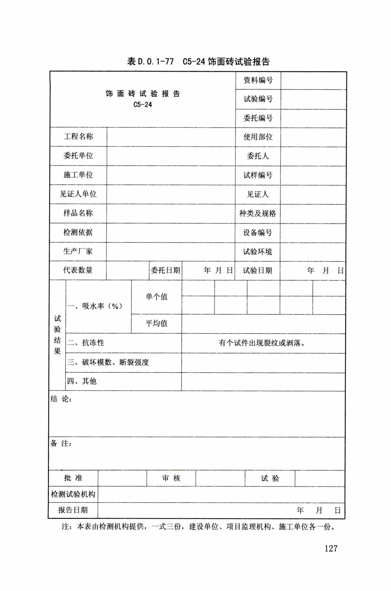 DB34/T918-2019--建筑工程资料管理规程