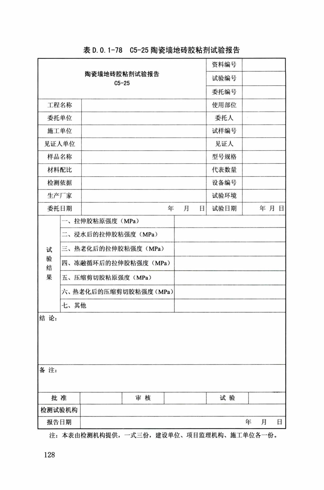 DB34/T918-2019--建筑工程资料管理规程