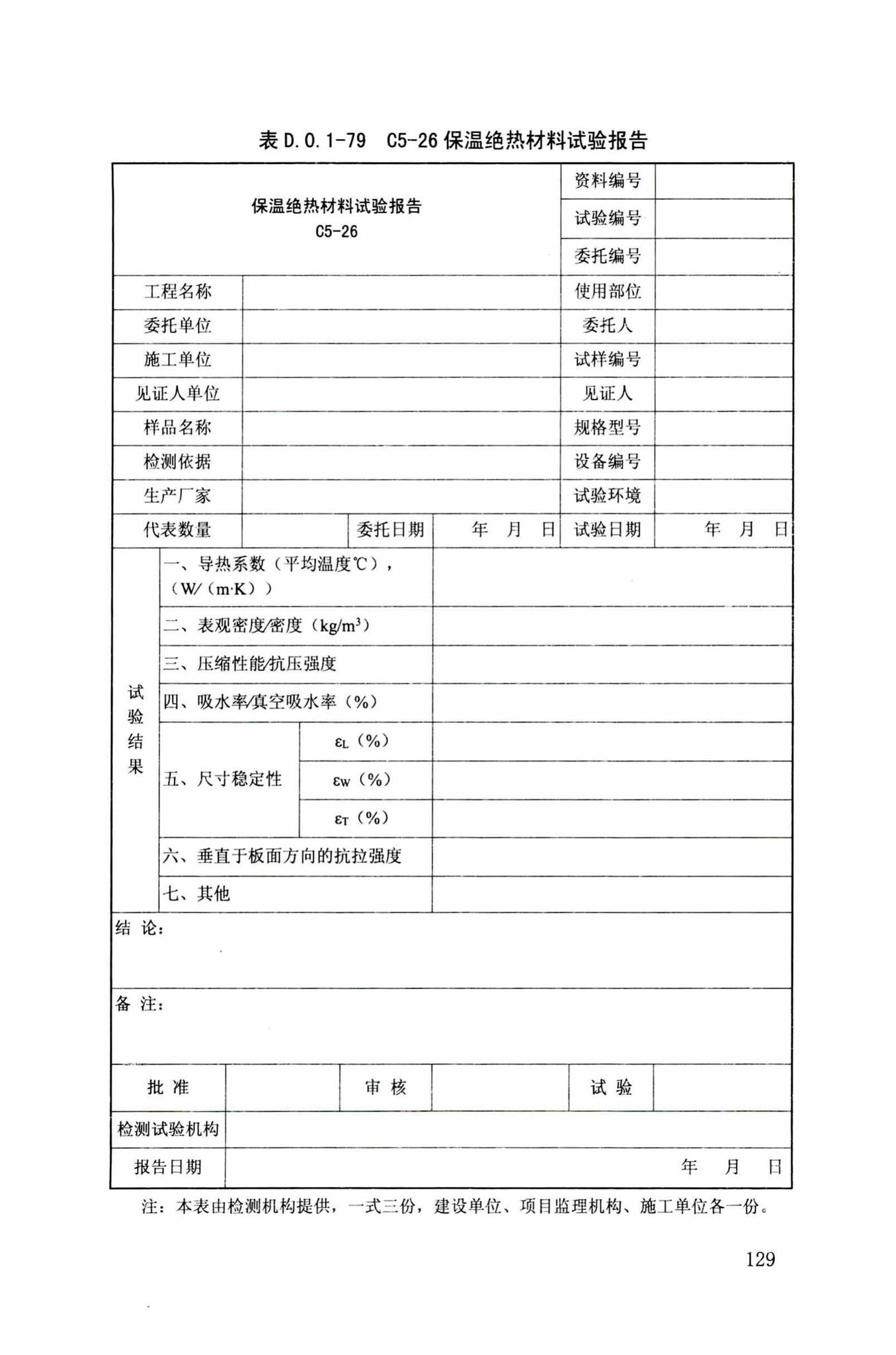 DB34/T918-2019--建筑工程资料管理规程