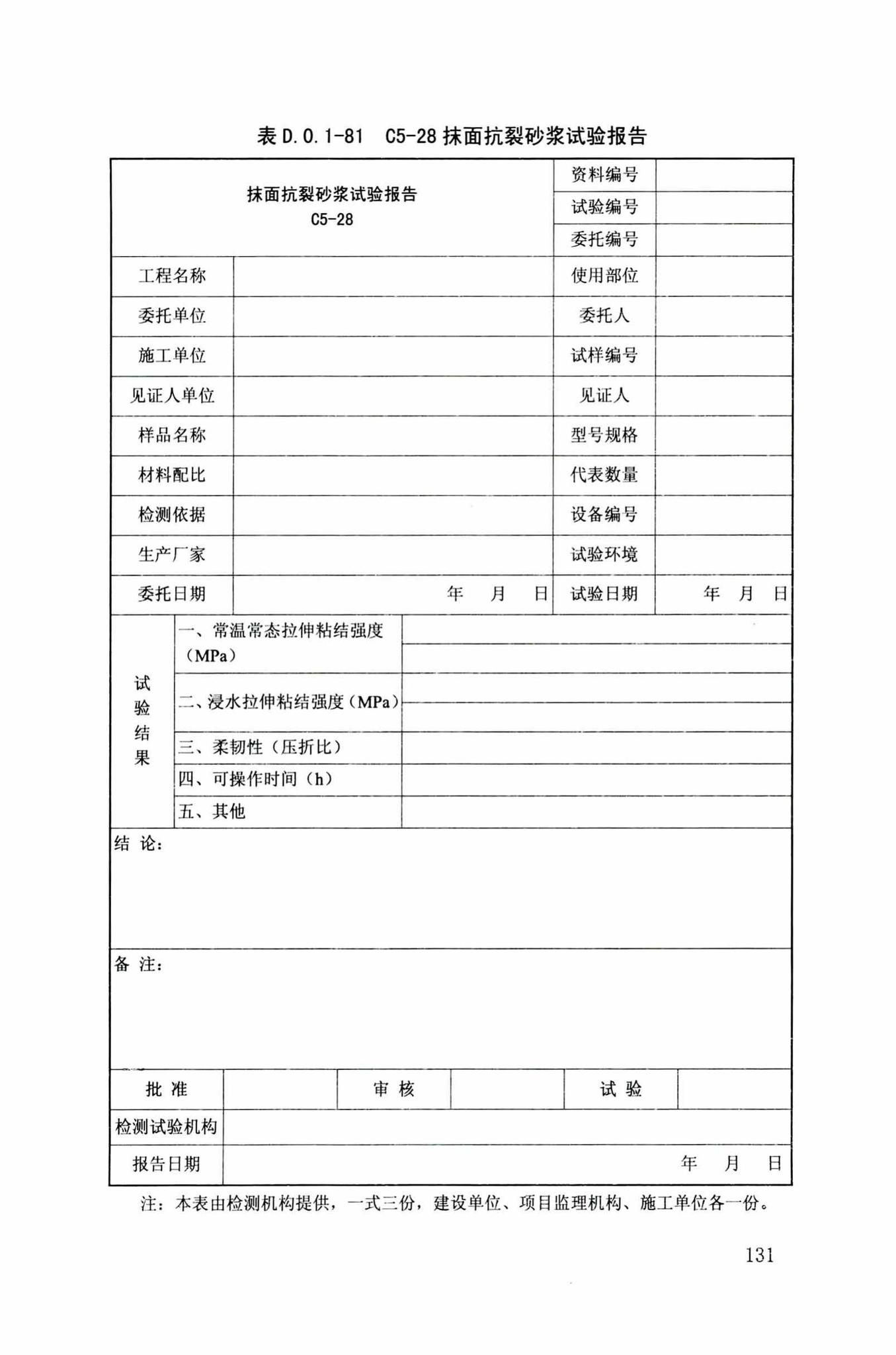 DB34/T918-2019--建筑工程资料管理规程