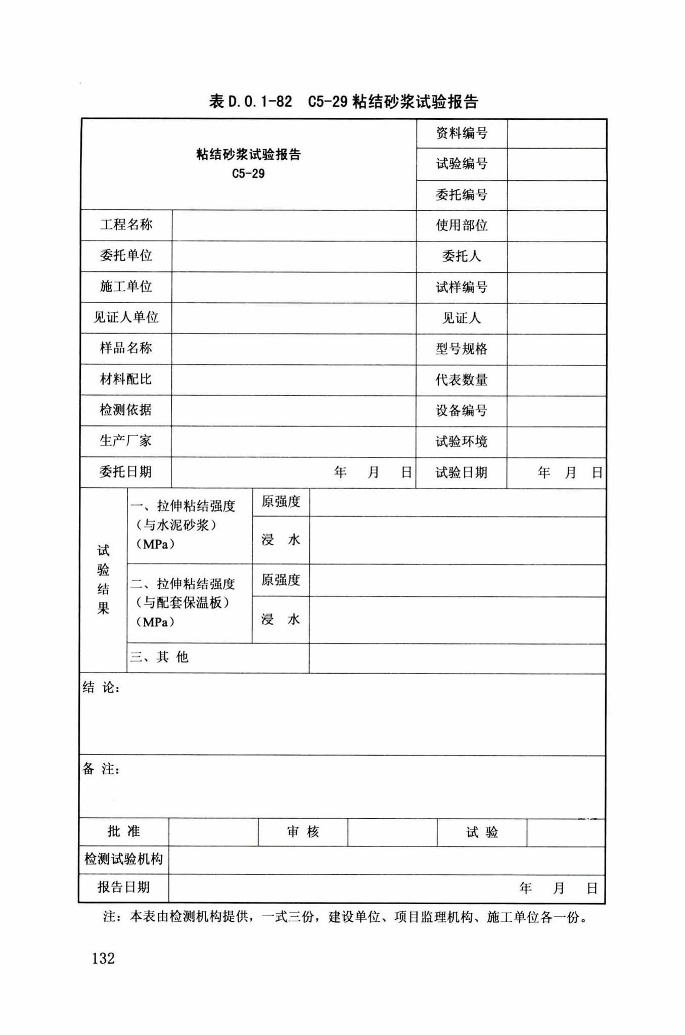 DB34/T918-2019--建筑工程资料管理规程