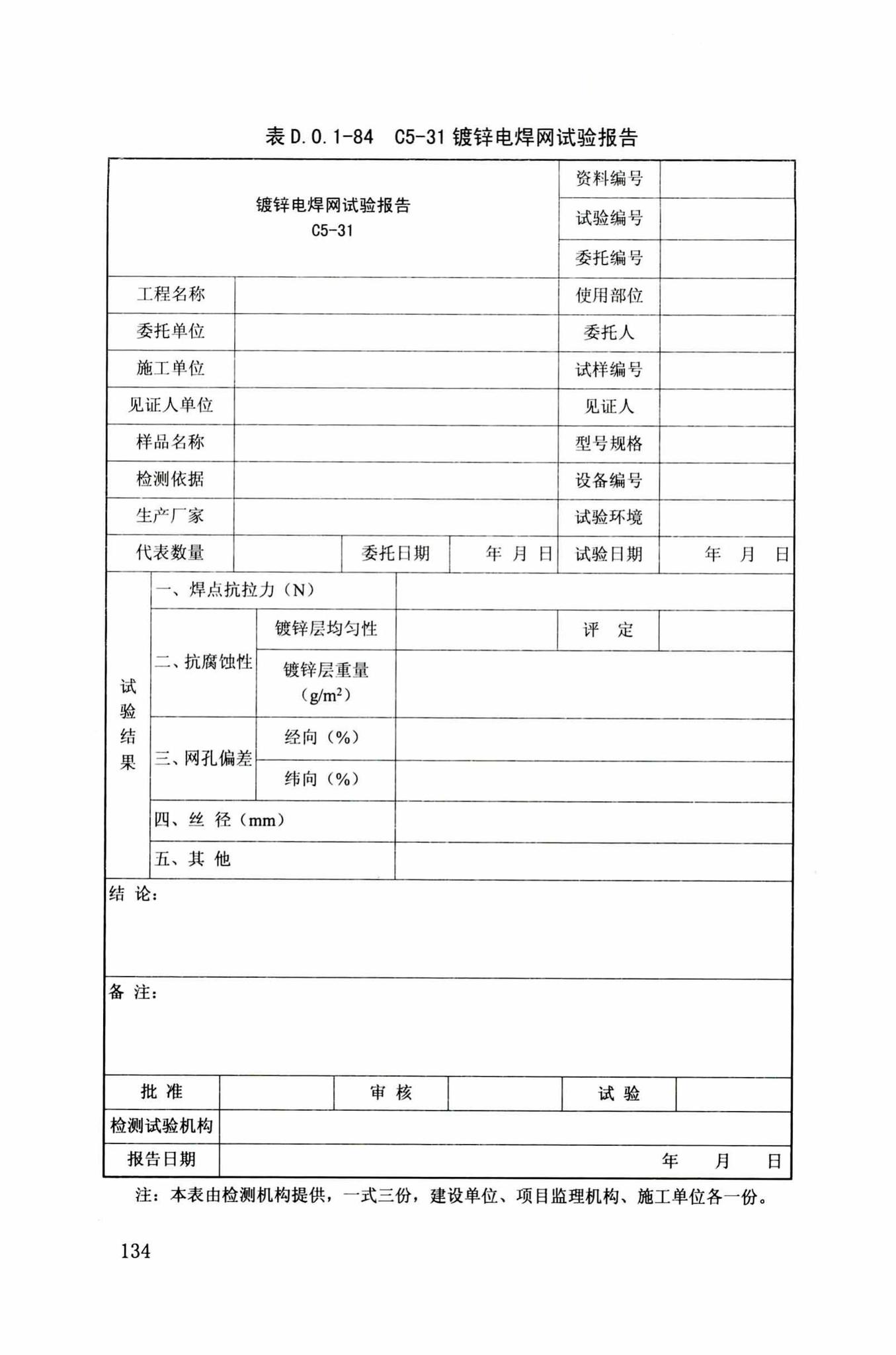 DB34/T918-2019--建筑工程资料管理规程