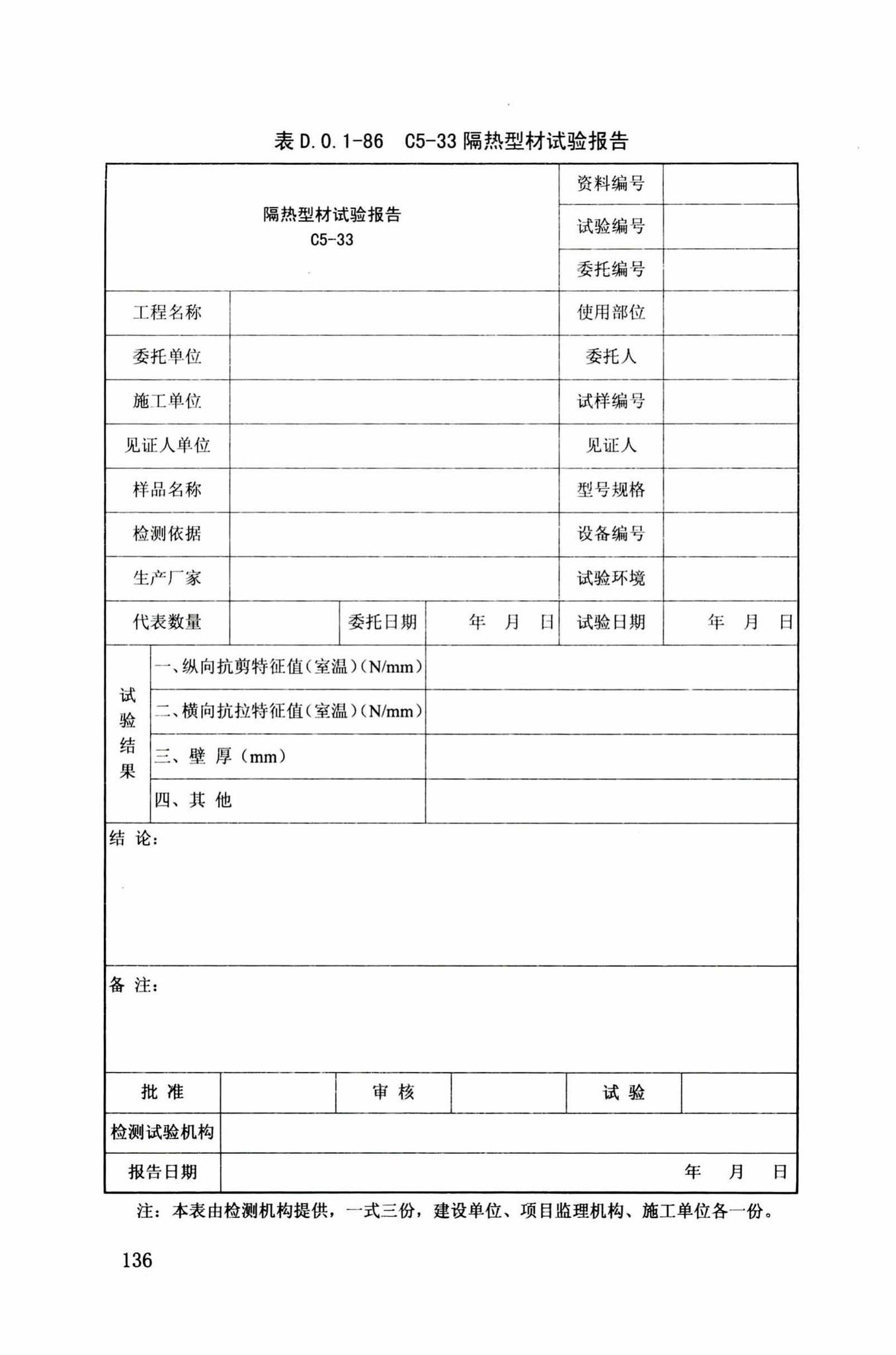 DB34/T918-2019--建筑工程资料管理规程