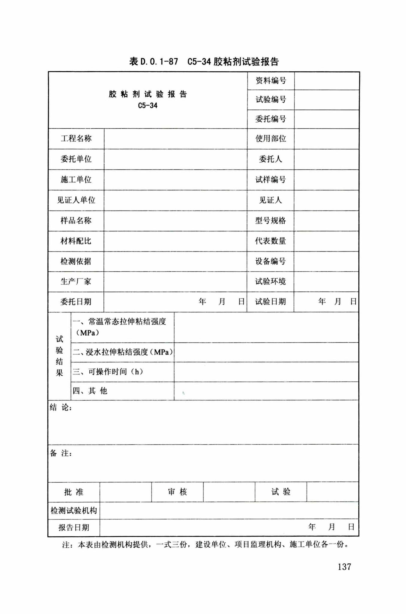 DB34/T918-2019--建筑工程资料管理规程