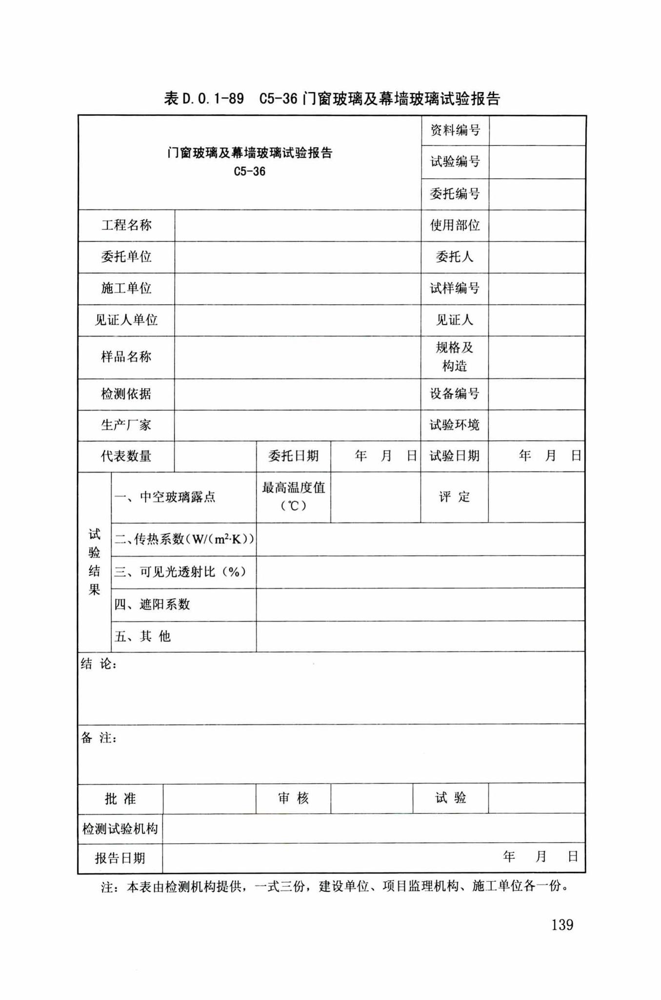 DB34/T918-2019--建筑工程资料管理规程