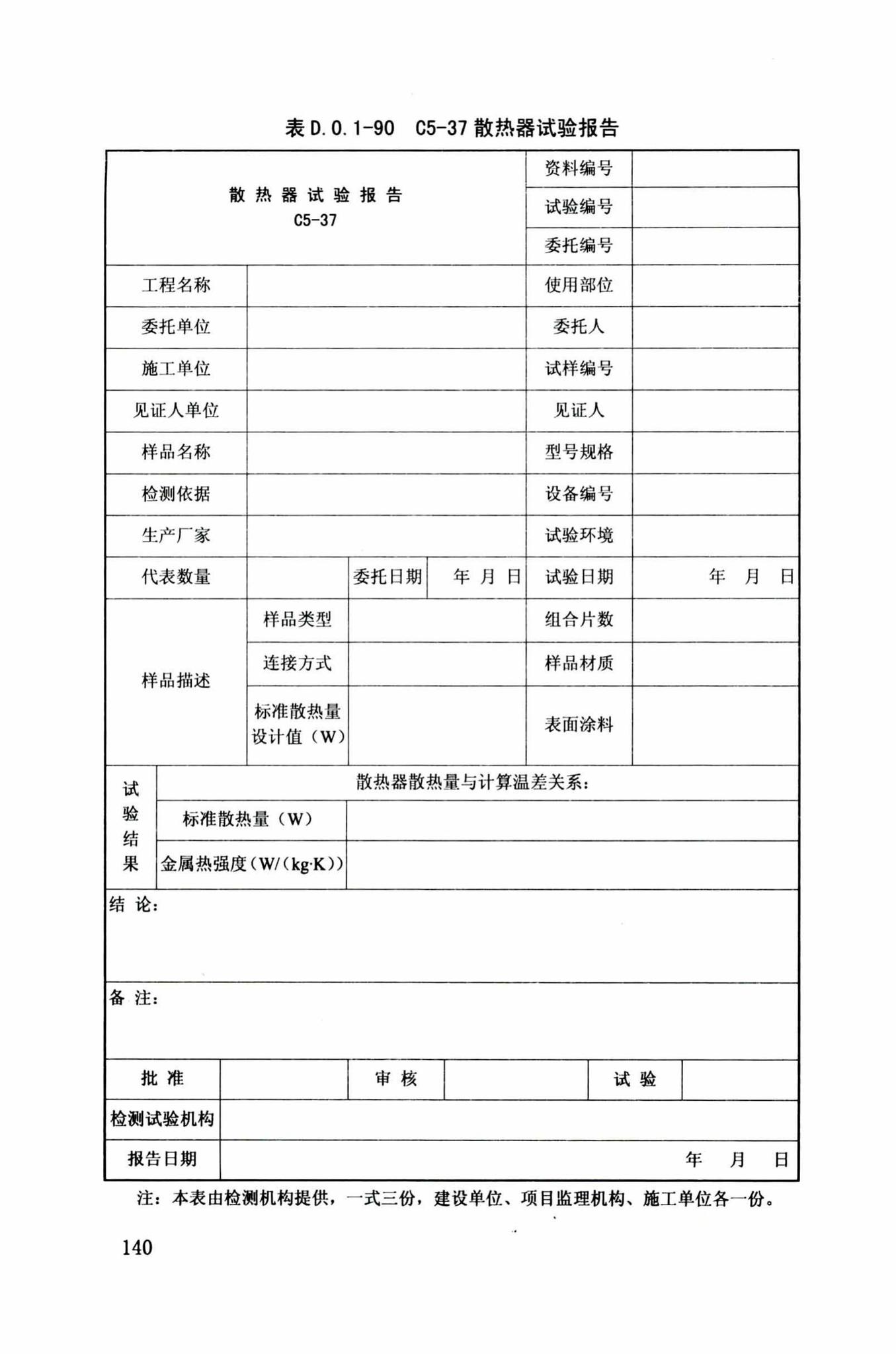 DB34/T918-2019--建筑工程资料管理规程