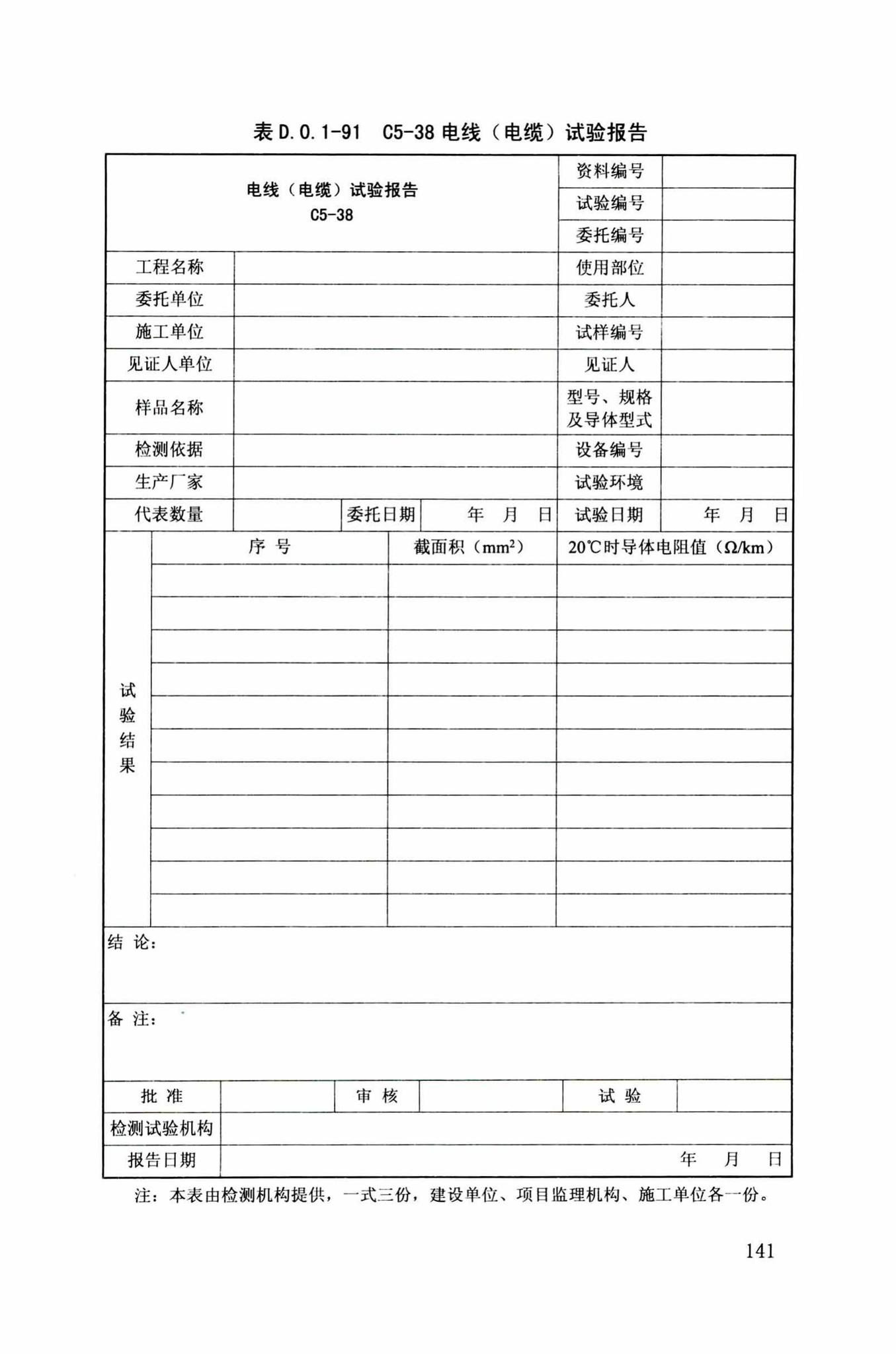 DB34/T918-2019--建筑工程资料管理规程