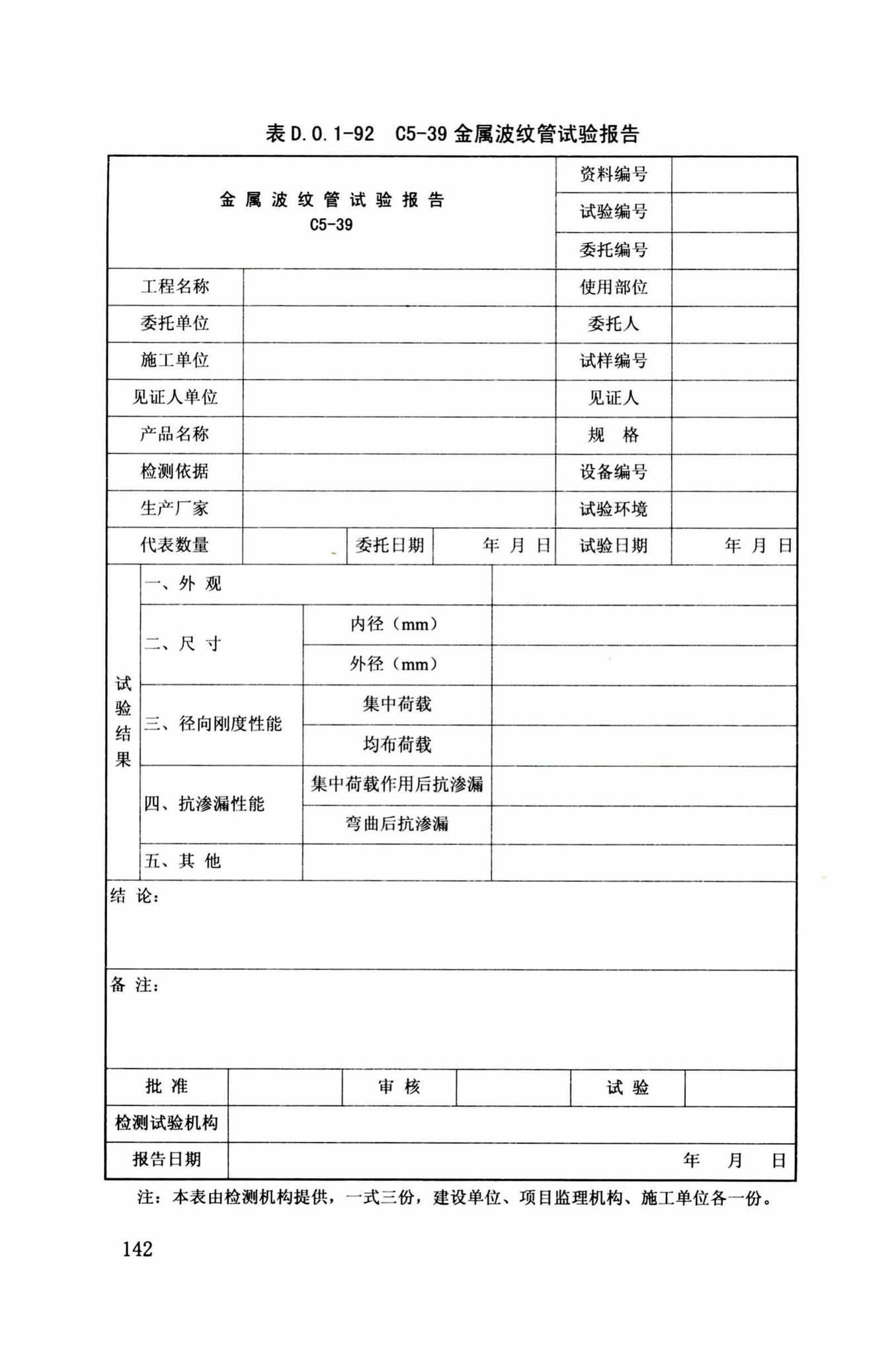 DB34/T918-2019--建筑工程资料管理规程