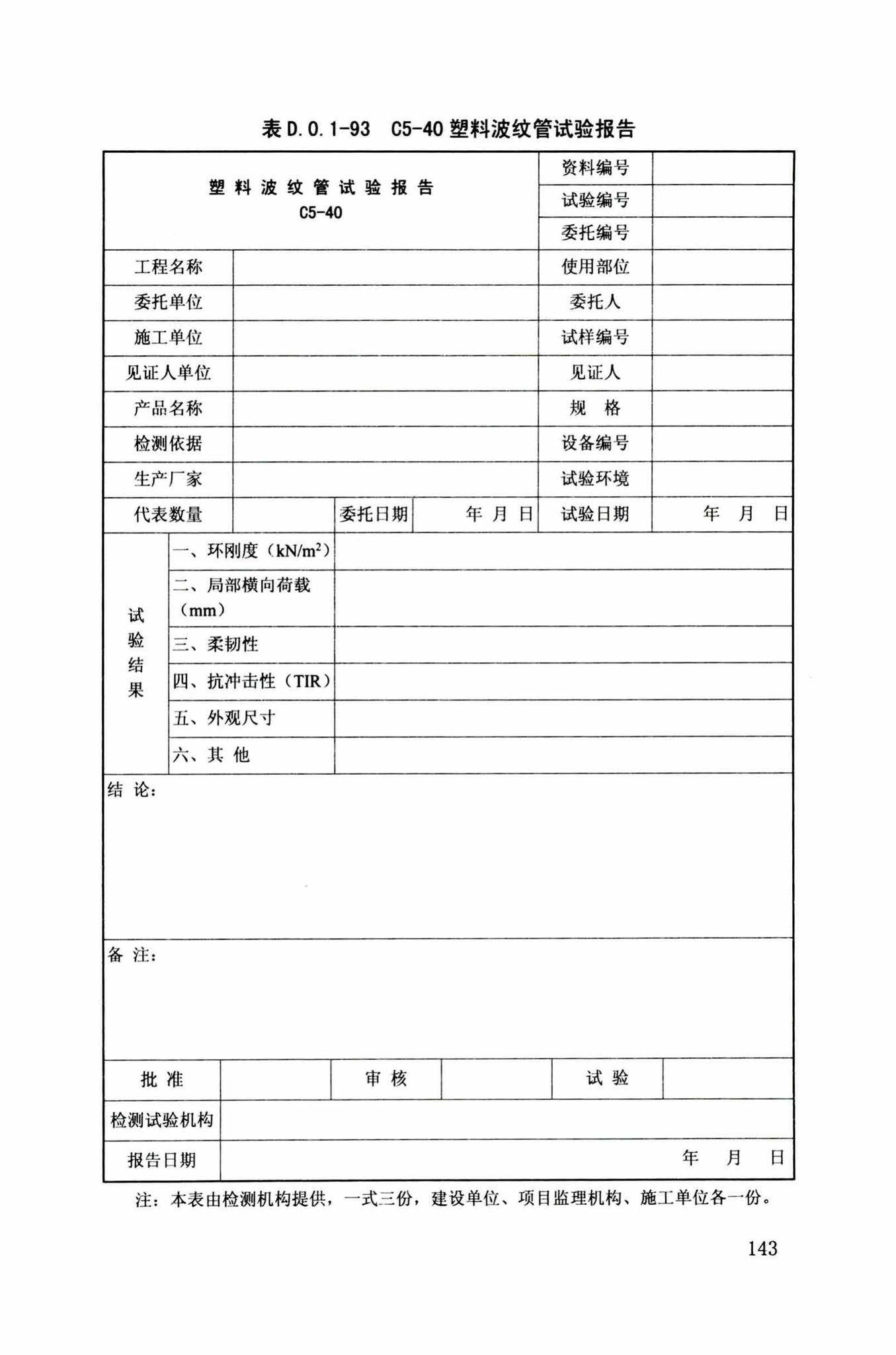 DB34/T918-2019--建筑工程资料管理规程