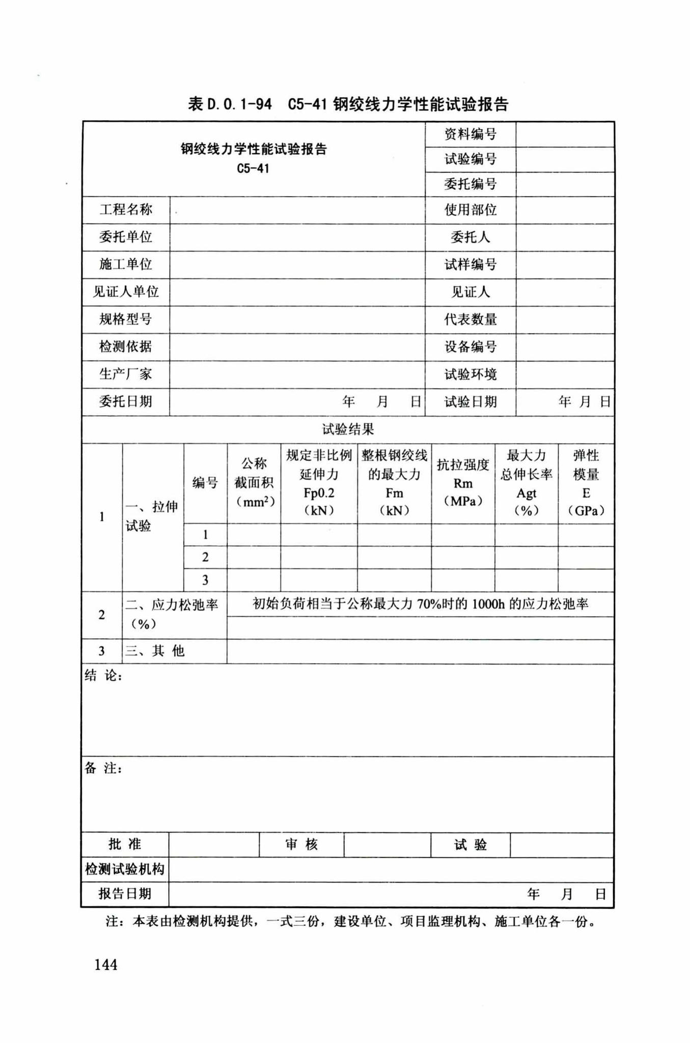 DB34/T918-2019--建筑工程资料管理规程