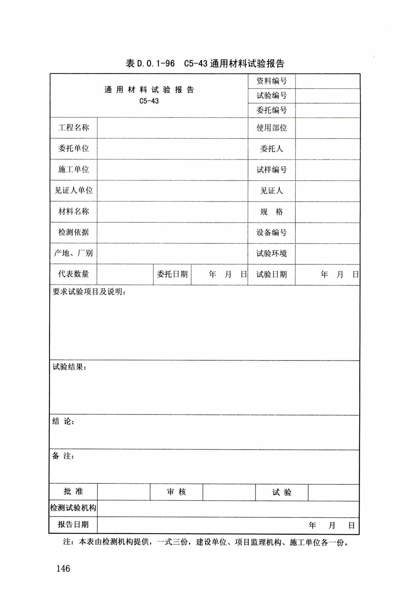 DB34/T918-2019--建筑工程资料管理规程