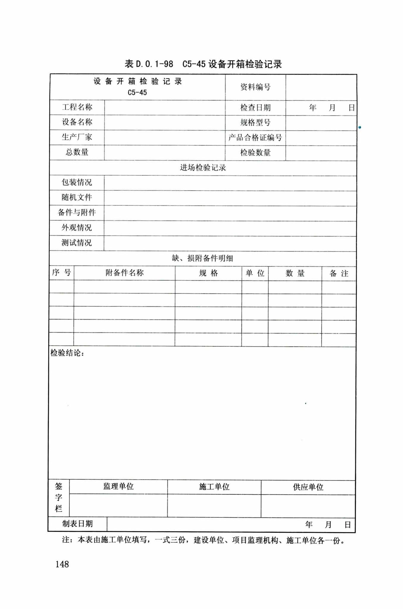 DB34/T918-2019--建筑工程资料管理规程