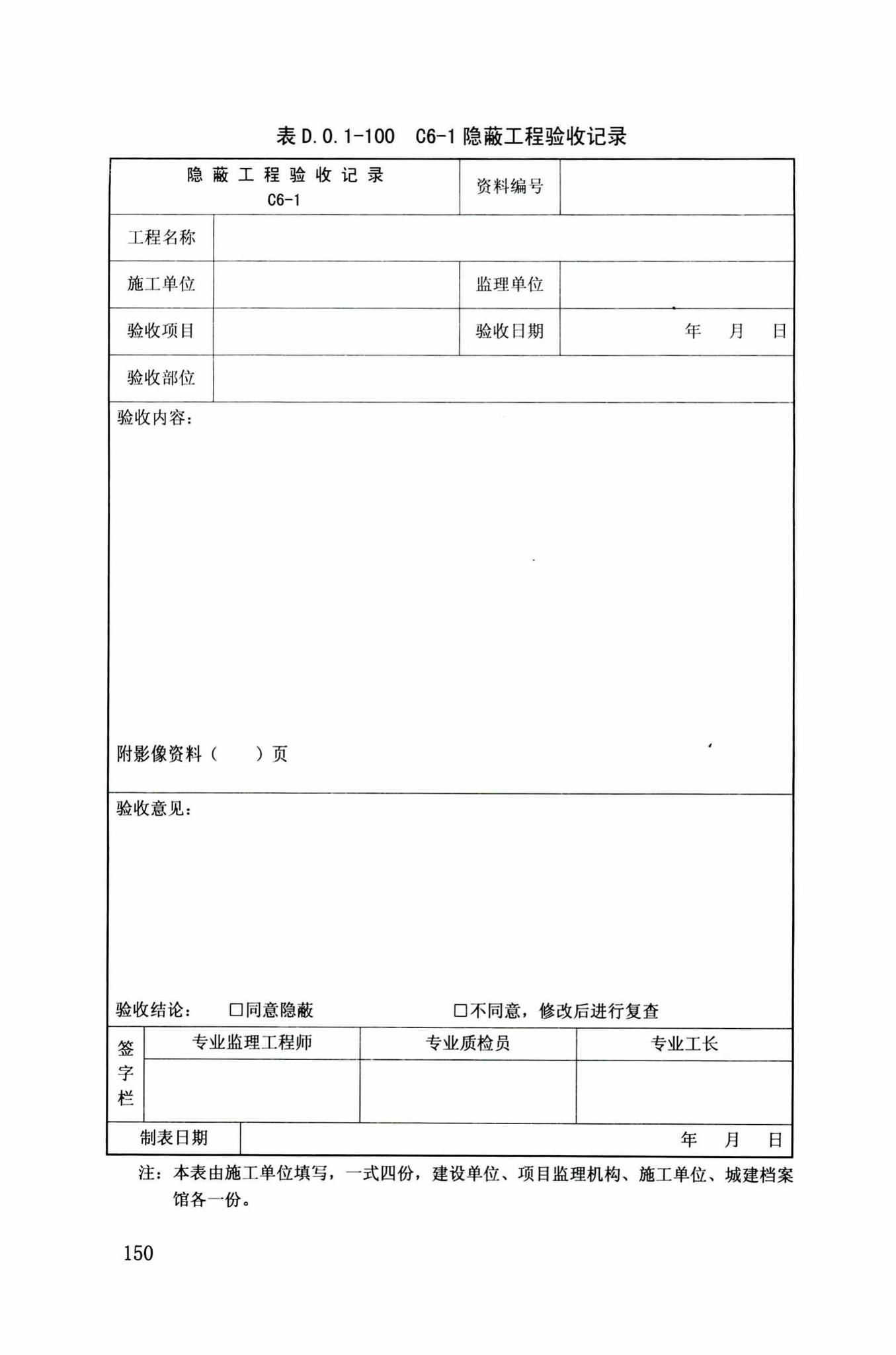 DB34/T918-2019--建筑工程资料管理规程