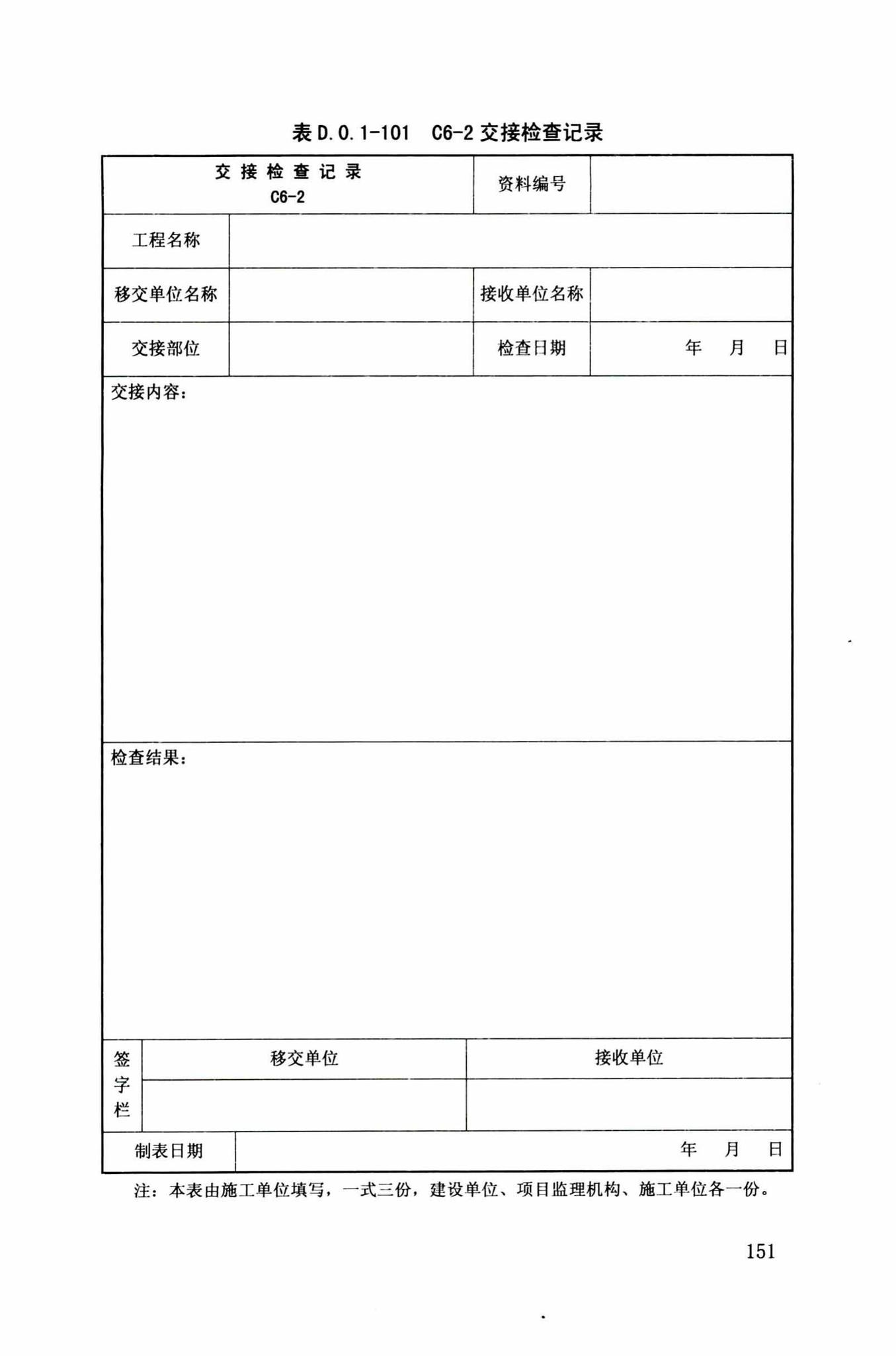 DB34/T918-2019--建筑工程资料管理规程