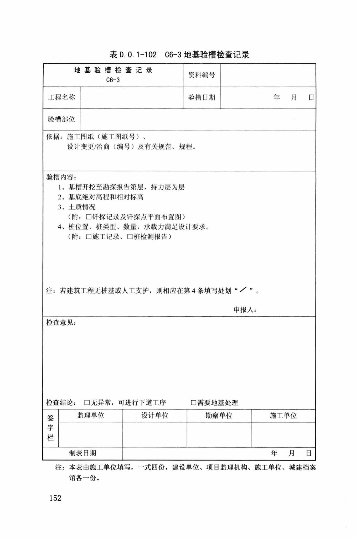 DB34/T918-2019--建筑工程资料管理规程