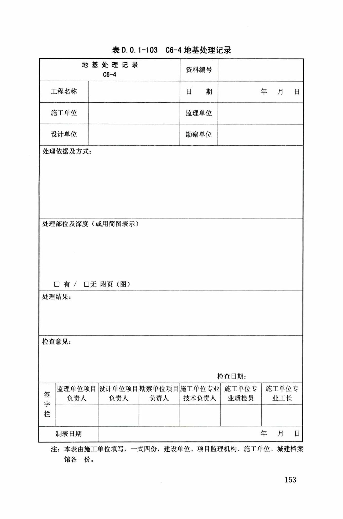 DB34/T918-2019--建筑工程资料管理规程