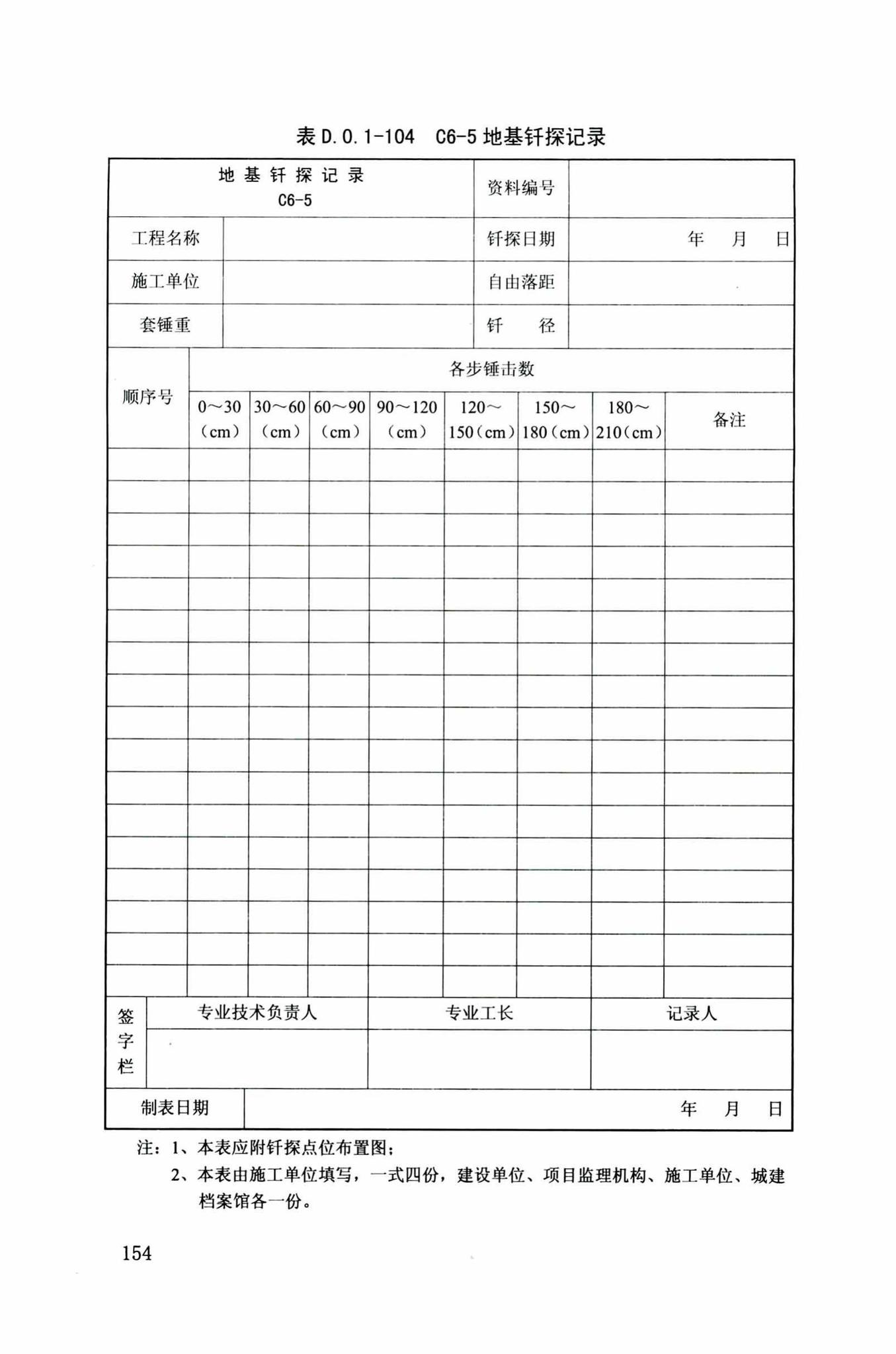 DB34/T918-2019--建筑工程资料管理规程