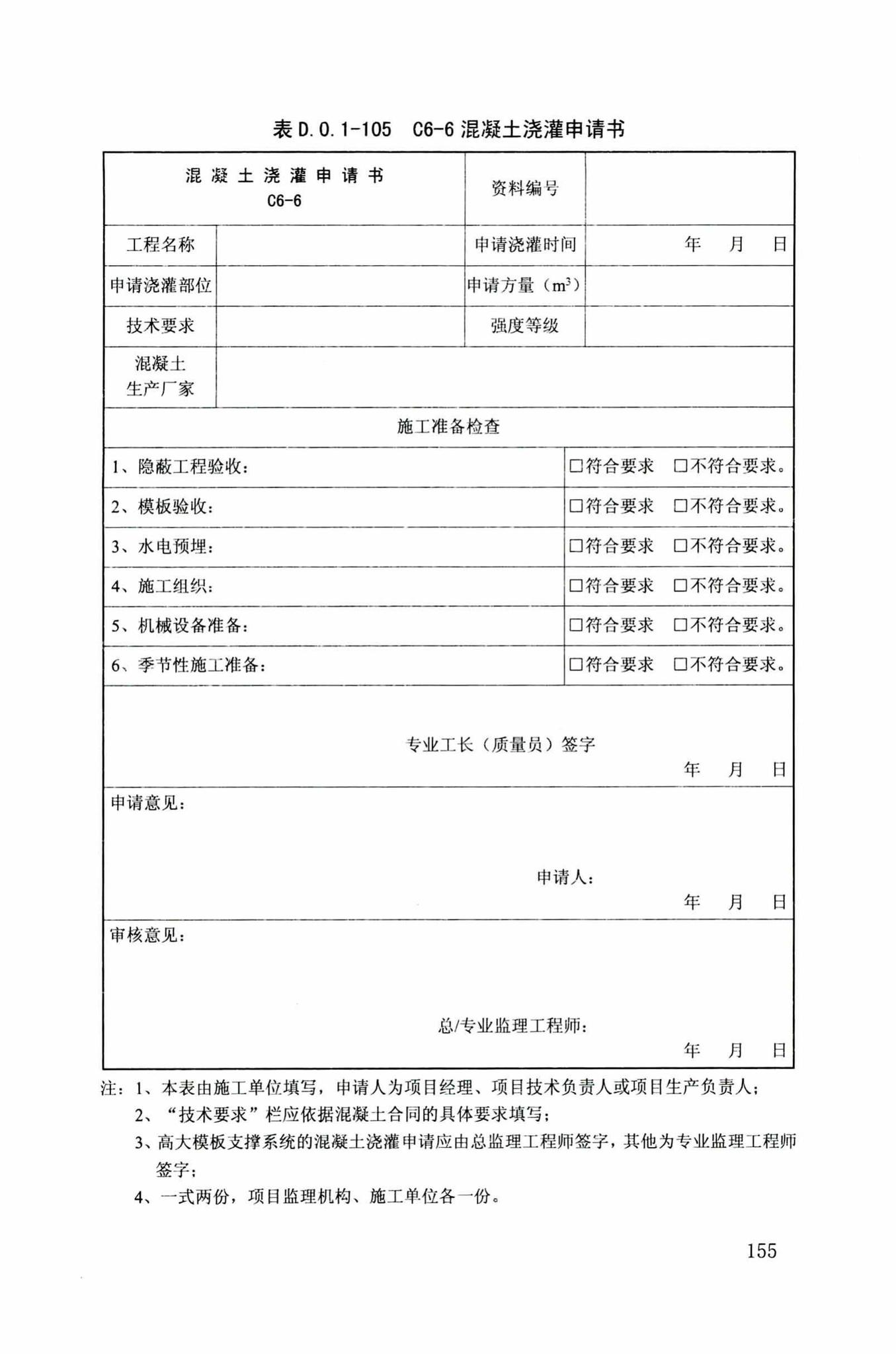 DB34/T918-2019--建筑工程资料管理规程