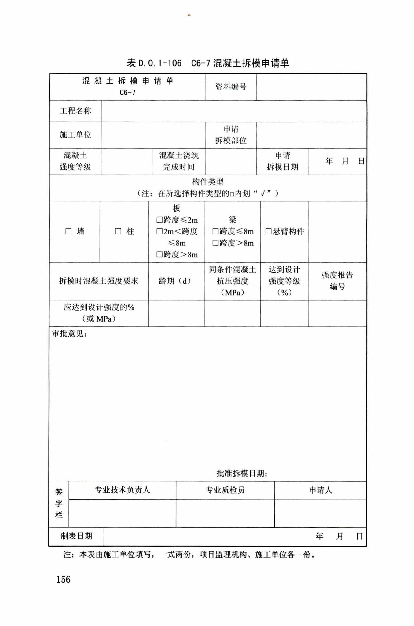 DB34/T918-2019--建筑工程资料管理规程