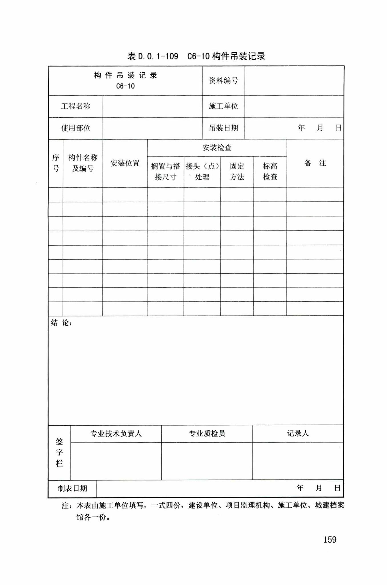 DB34/T918-2019--建筑工程资料管理规程