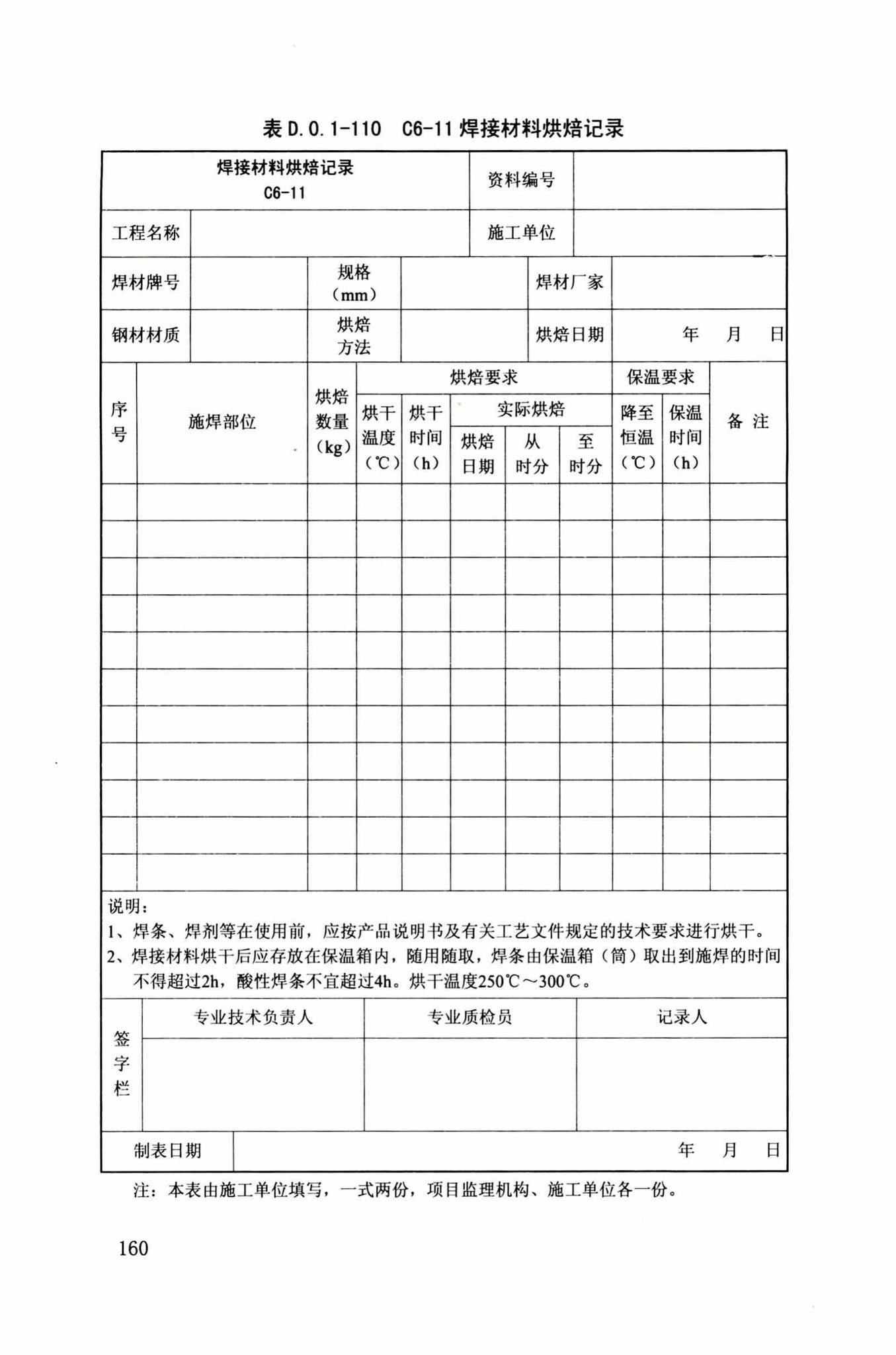 DB34/T918-2019--建筑工程资料管理规程