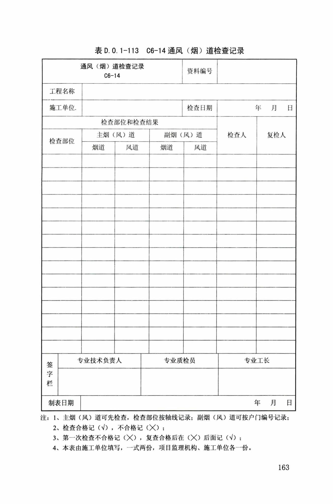 DB34/T918-2019--建筑工程资料管理规程