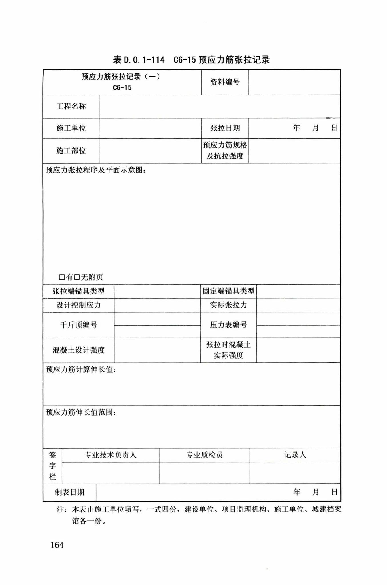 DB34/T918-2019--建筑工程资料管理规程