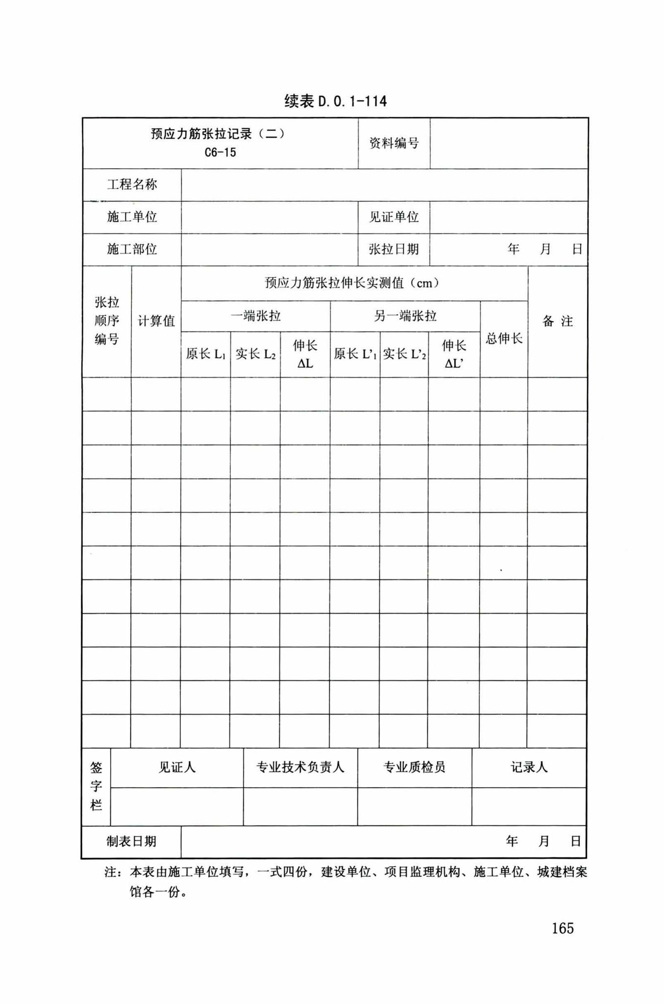 DB34/T918-2019--建筑工程资料管理规程