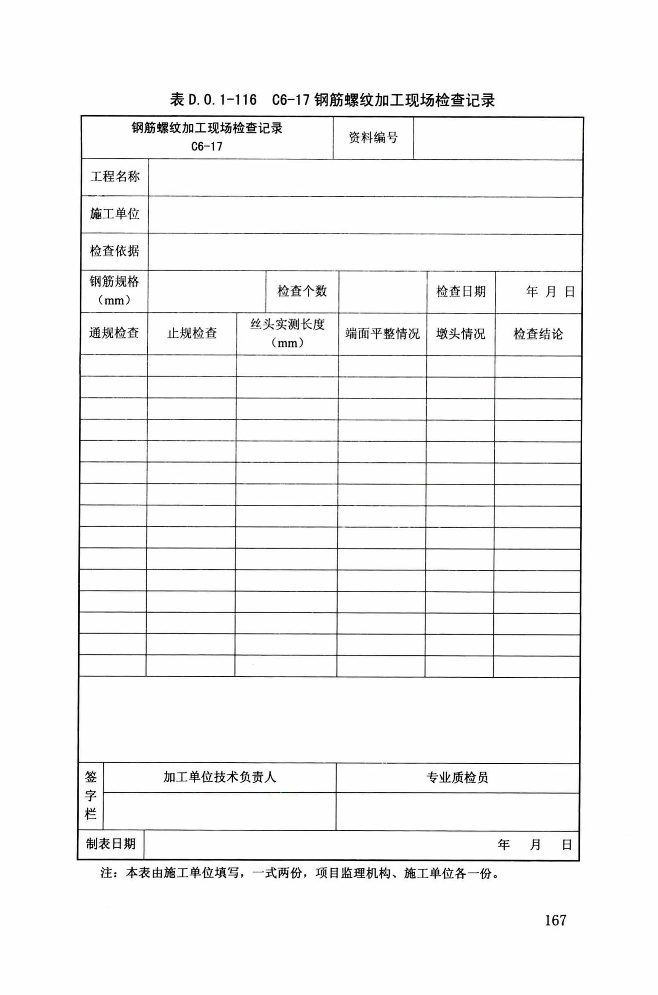 DB34/T918-2019--建筑工程资料管理规程