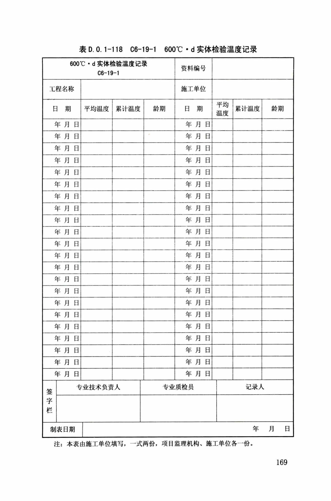 DB34/T918-2019--建筑工程资料管理规程