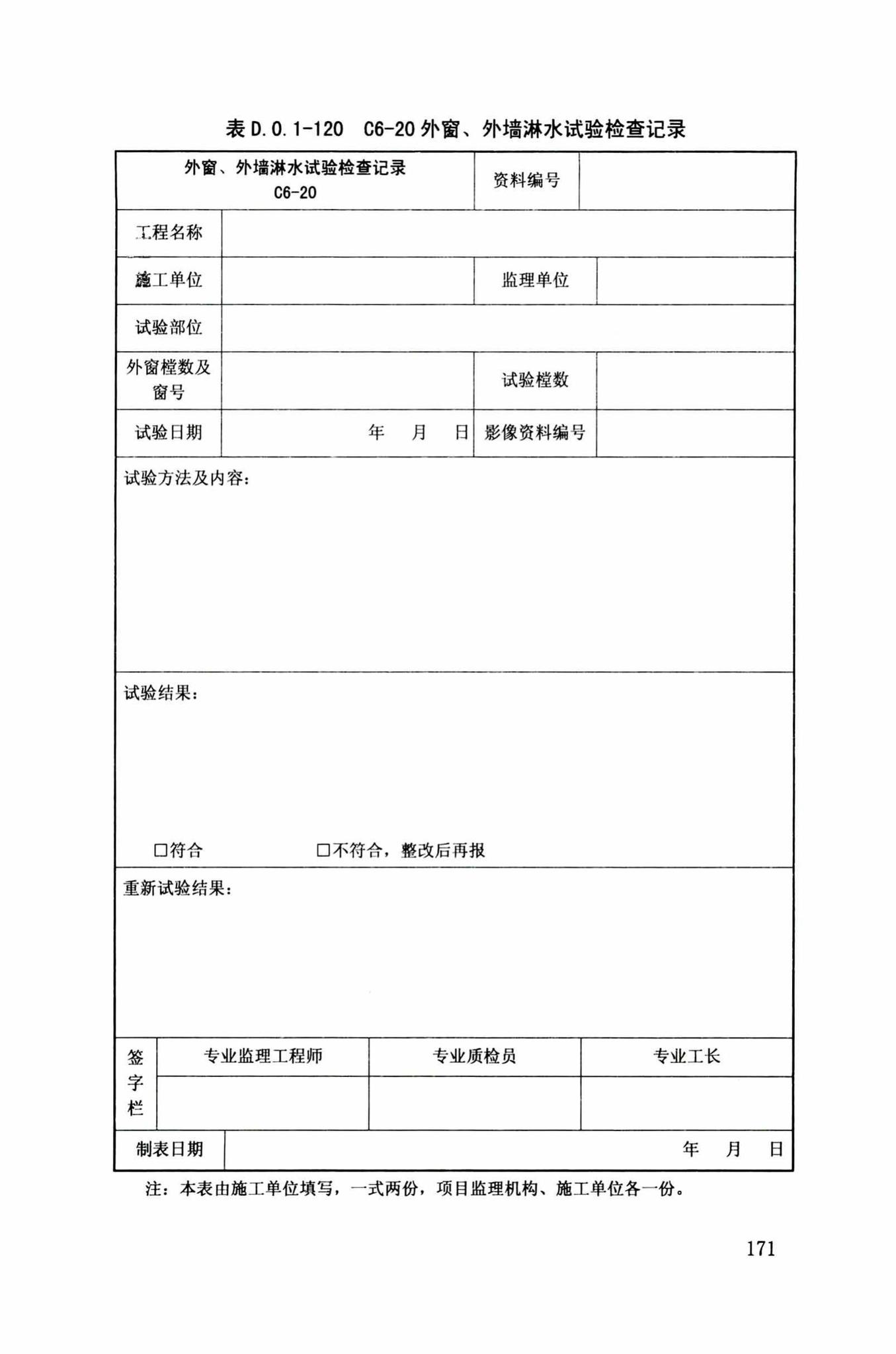 DB34/T918-2019--建筑工程资料管理规程