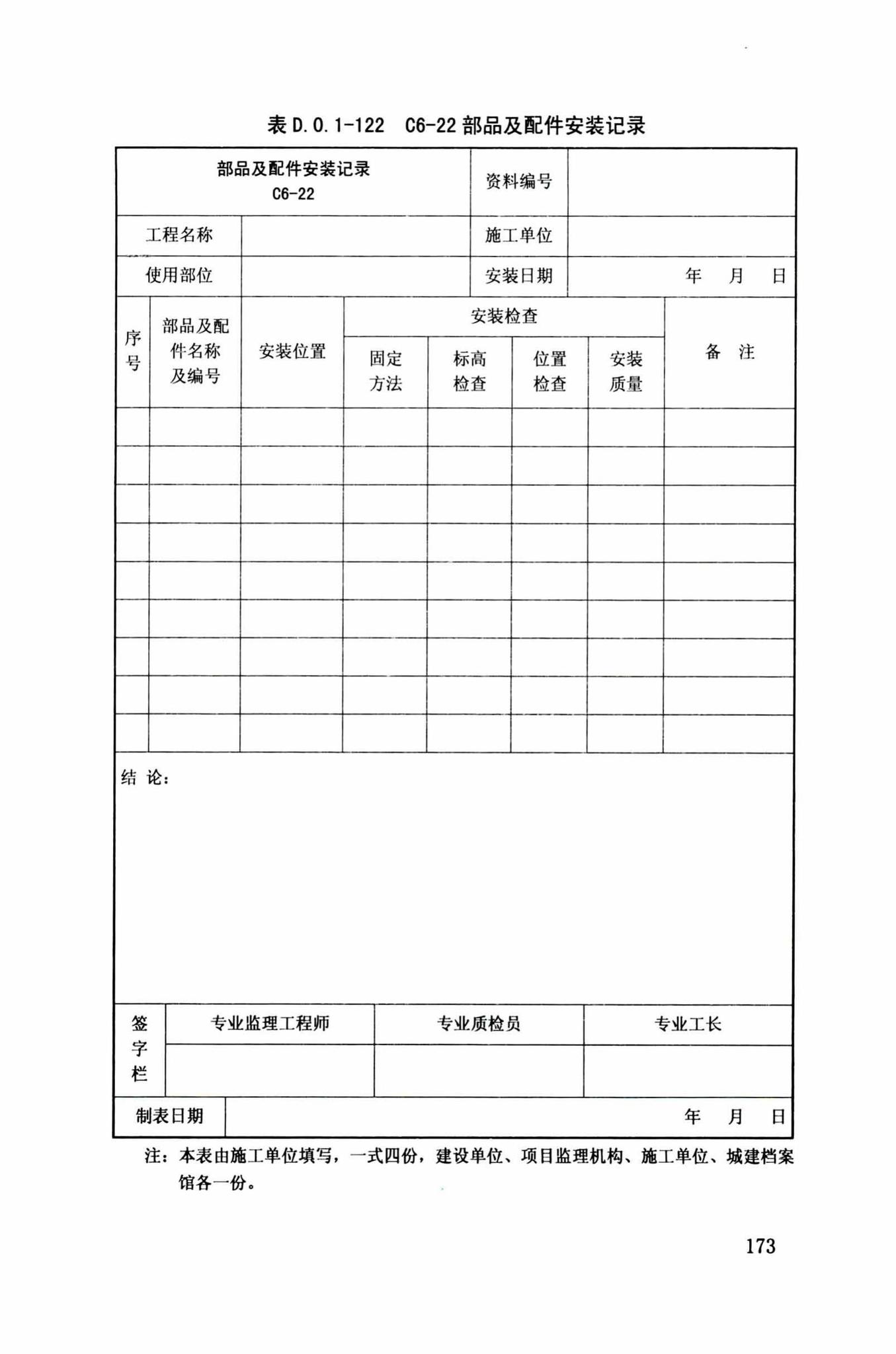 DB34/T918-2019--建筑工程资料管理规程