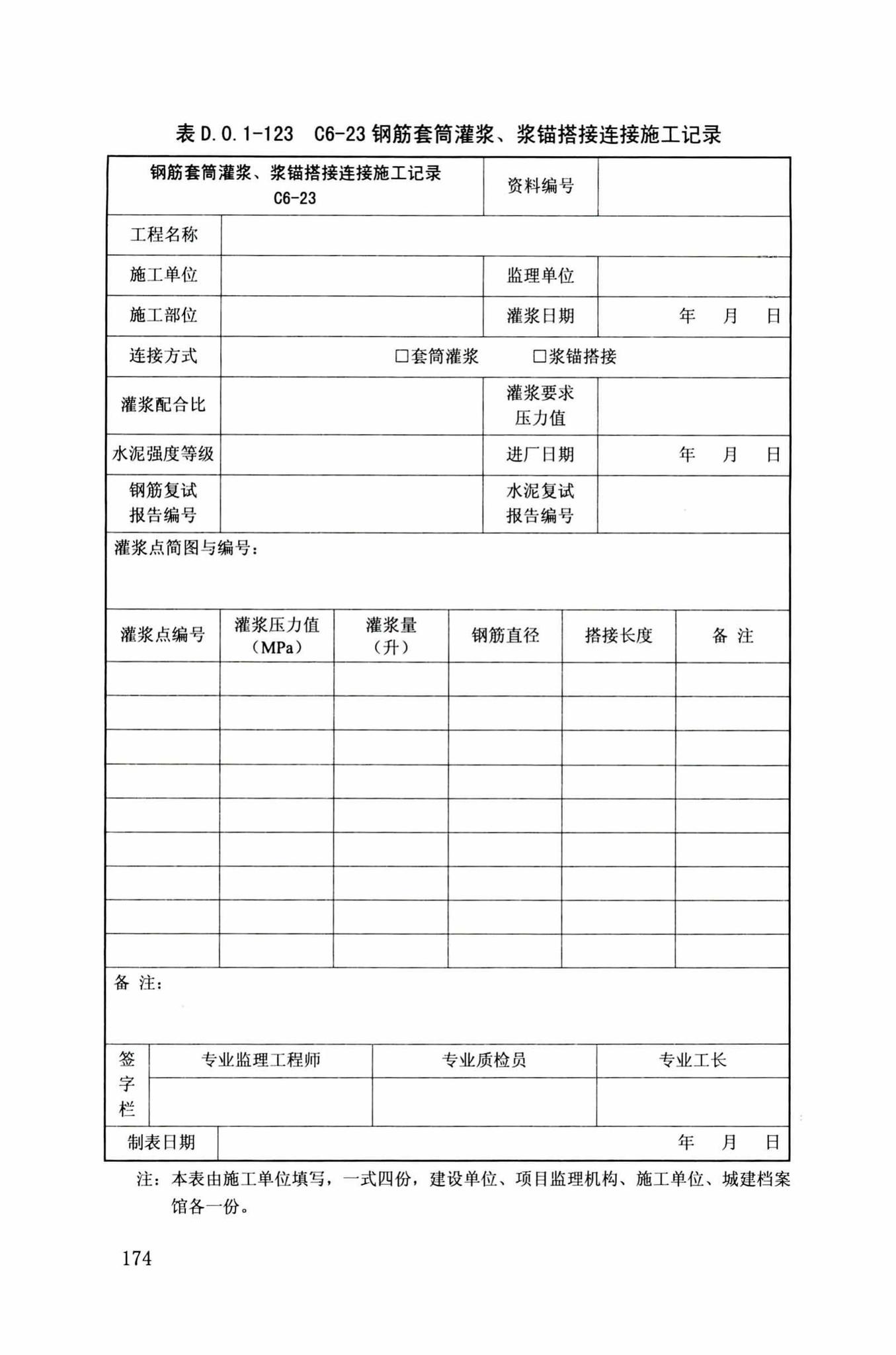 DB34/T918-2019--建筑工程资料管理规程