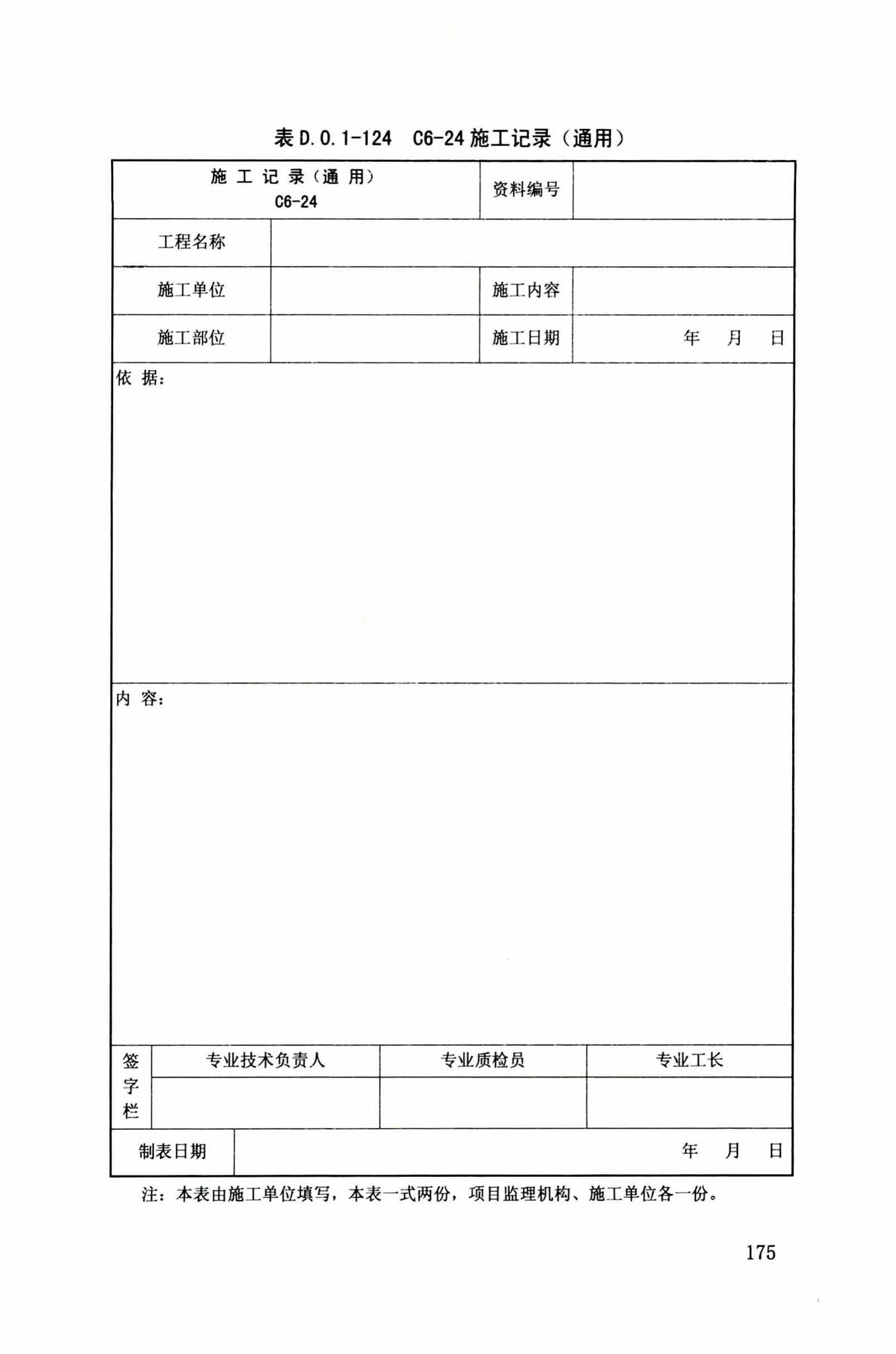 DB34/T918-2019--建筑工程资料管理规程